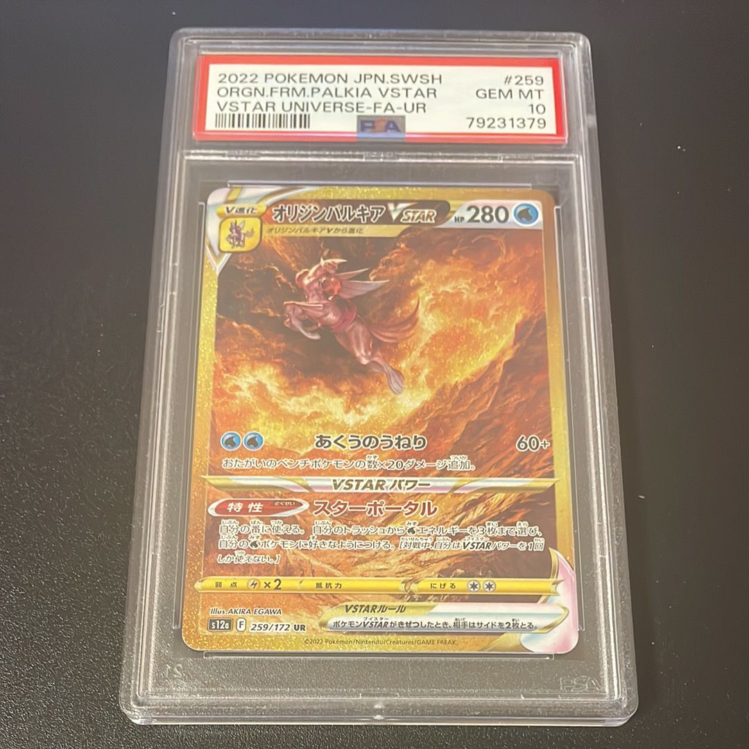 オリジンパルキアVSTAR UR[s12a 259/172](ハイクラスパック「VSTARユニバース」)