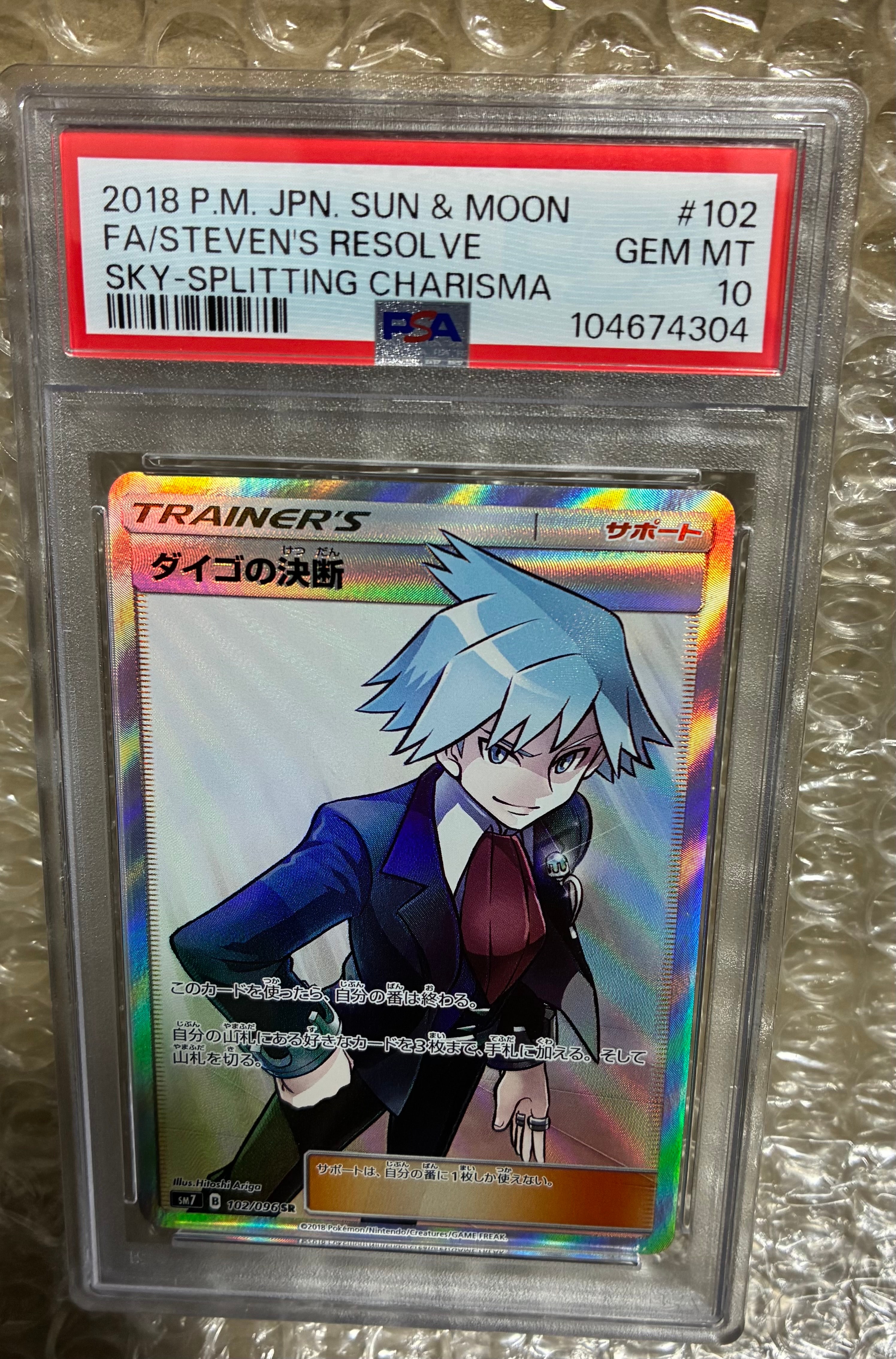 PSA10】ダイゴの決断 SR[SM7 102/096](拡張パック「裂空のカリスマ