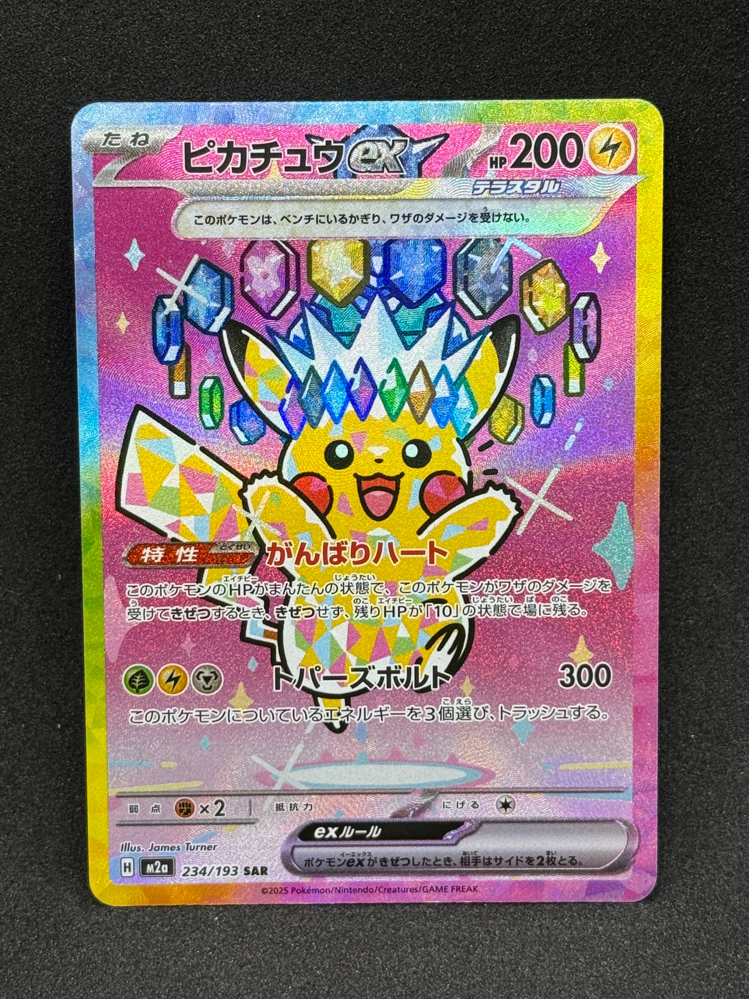 ピカチュウex SAR [M2a 234/193](ハイクラスパック「MEGAドリームex」)