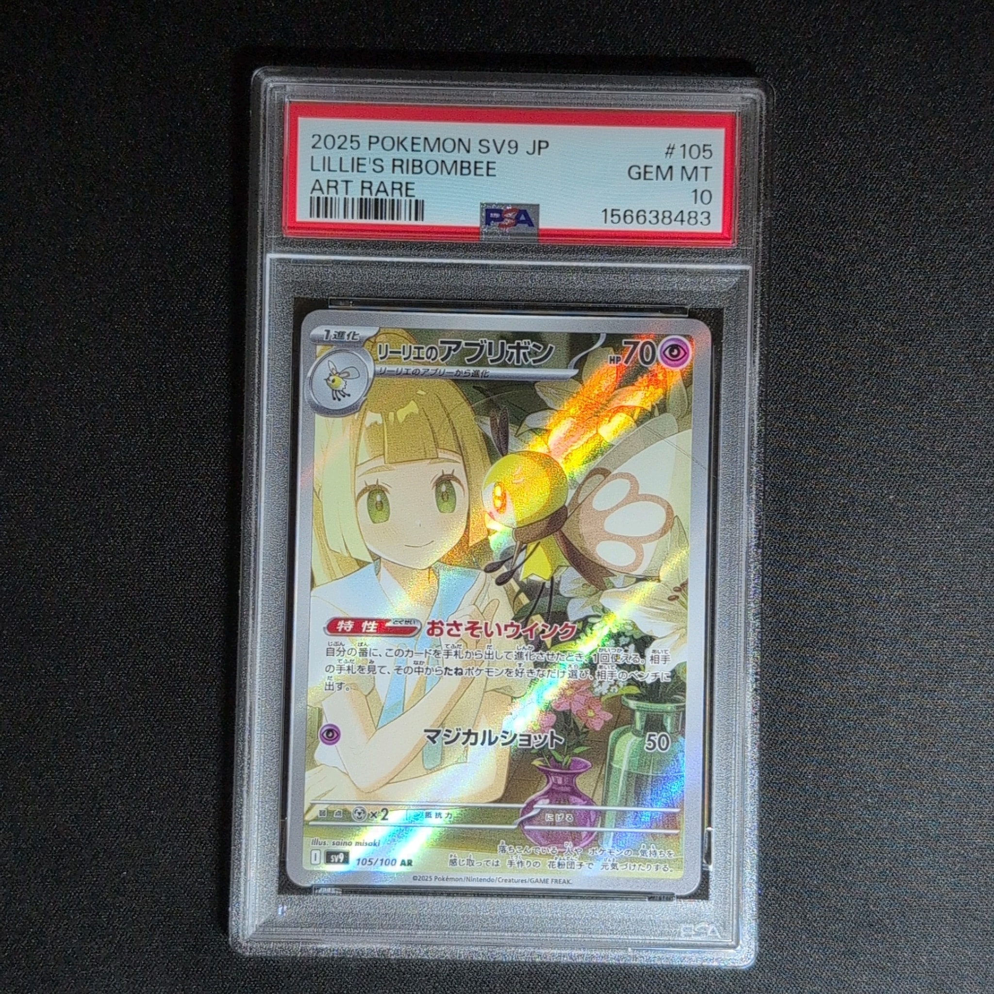 リーリエのアブリボン AR [SV9 105/100](拡張パック「バトルパートナーズ」)