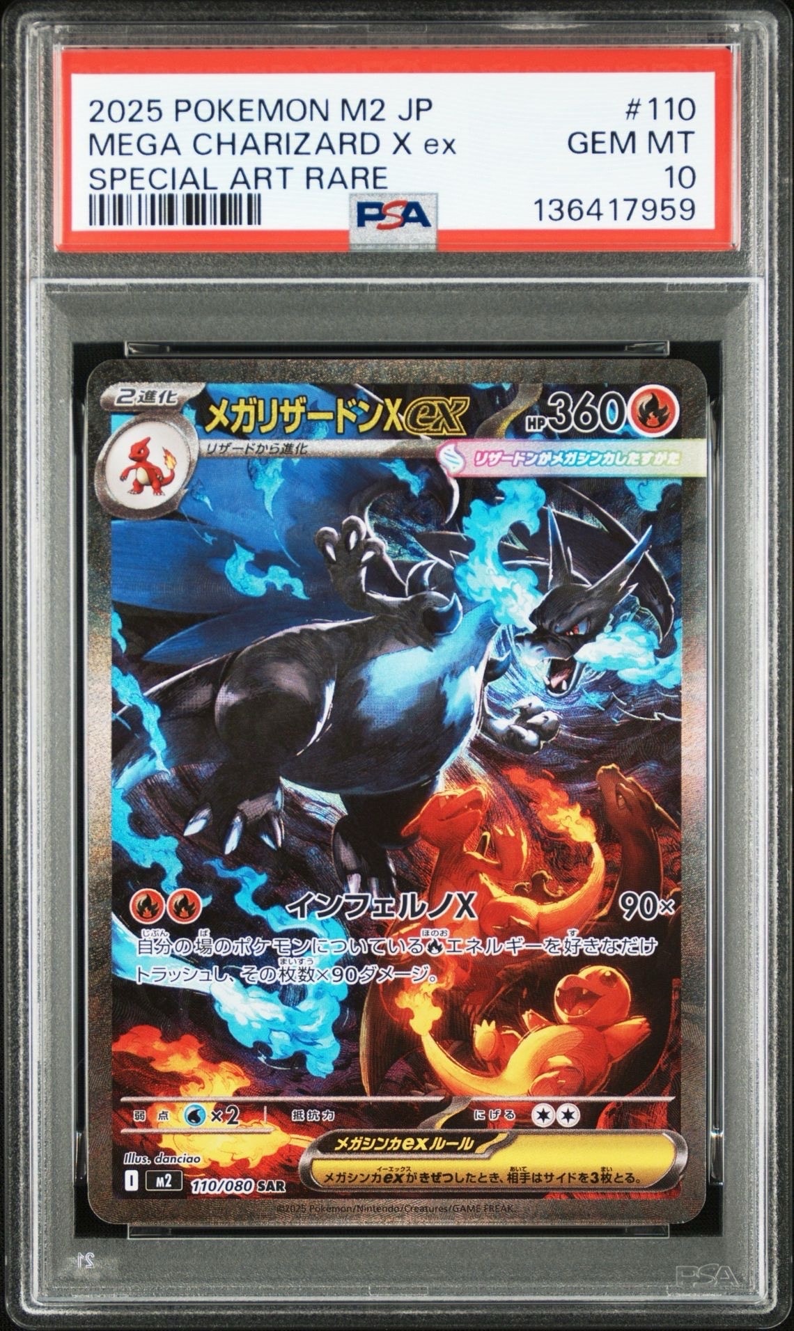 メガリザードンXex SAR [M2 110/080](拡張パック「インフェルノX」)