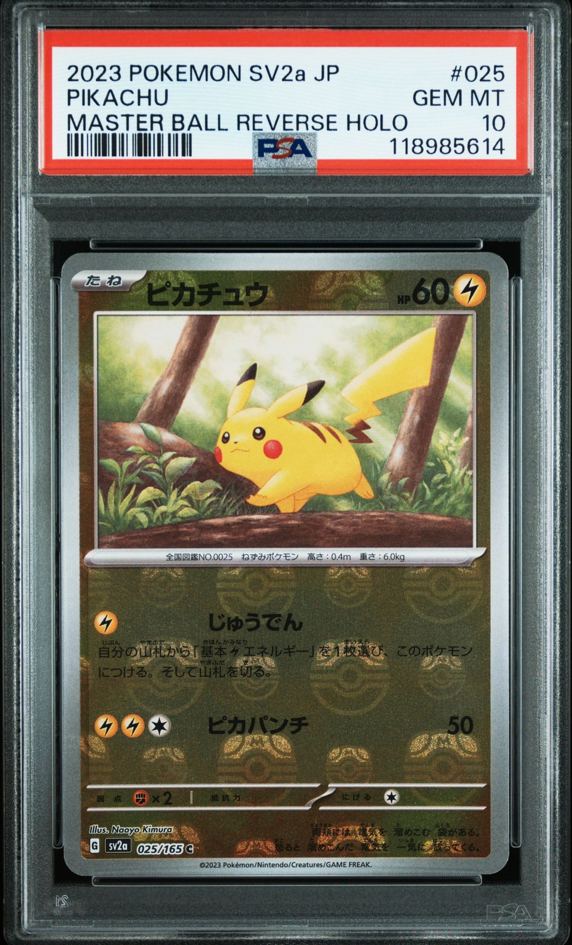 ピカチュウ C: マスターボールミラー (マスボピカチュウ) [SV2a 025/165](強化拡張パック「ポケモンカード151」)