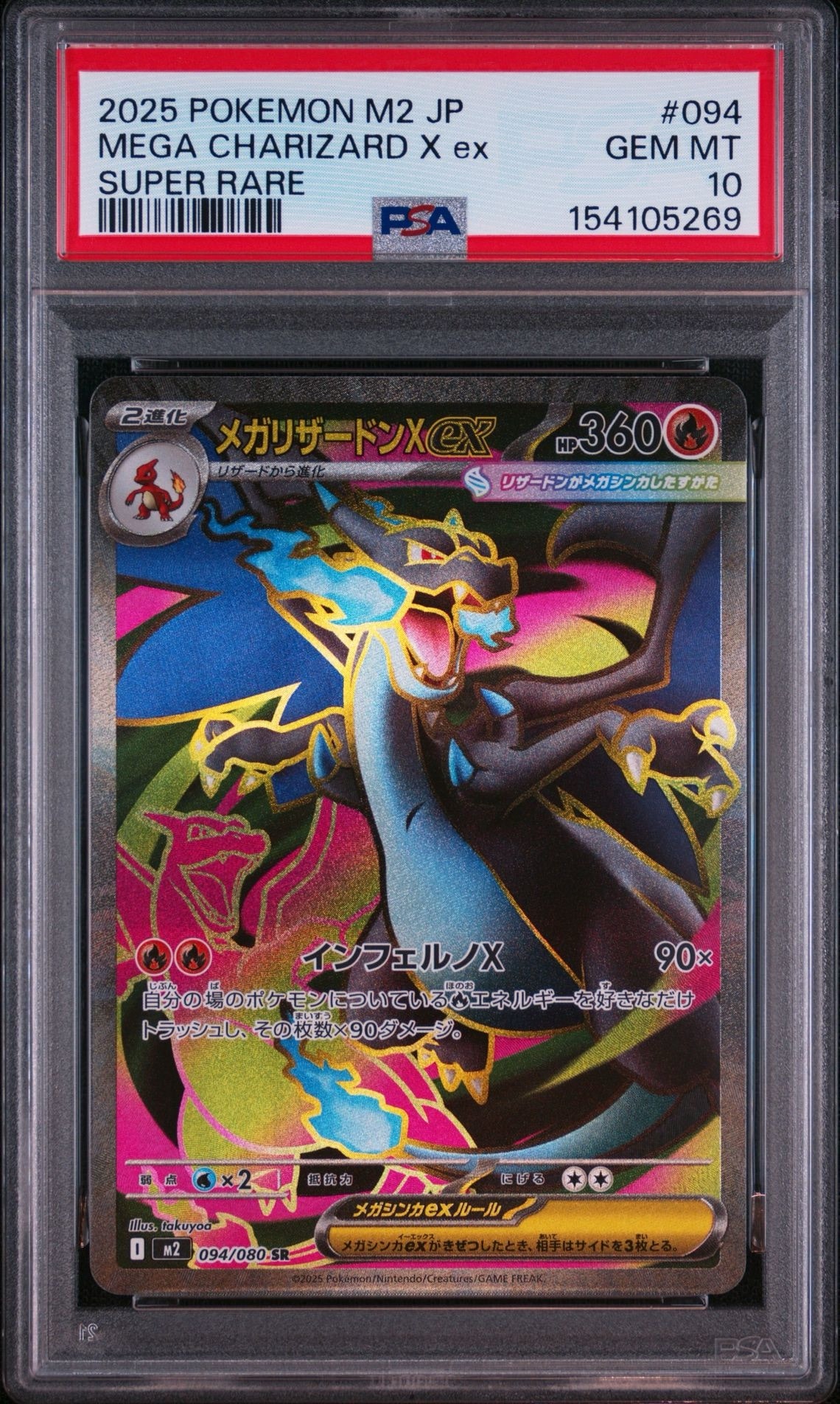 PSA10】メガリザードンXex SR [M2 094/080](拡張パック「インフェルノX
