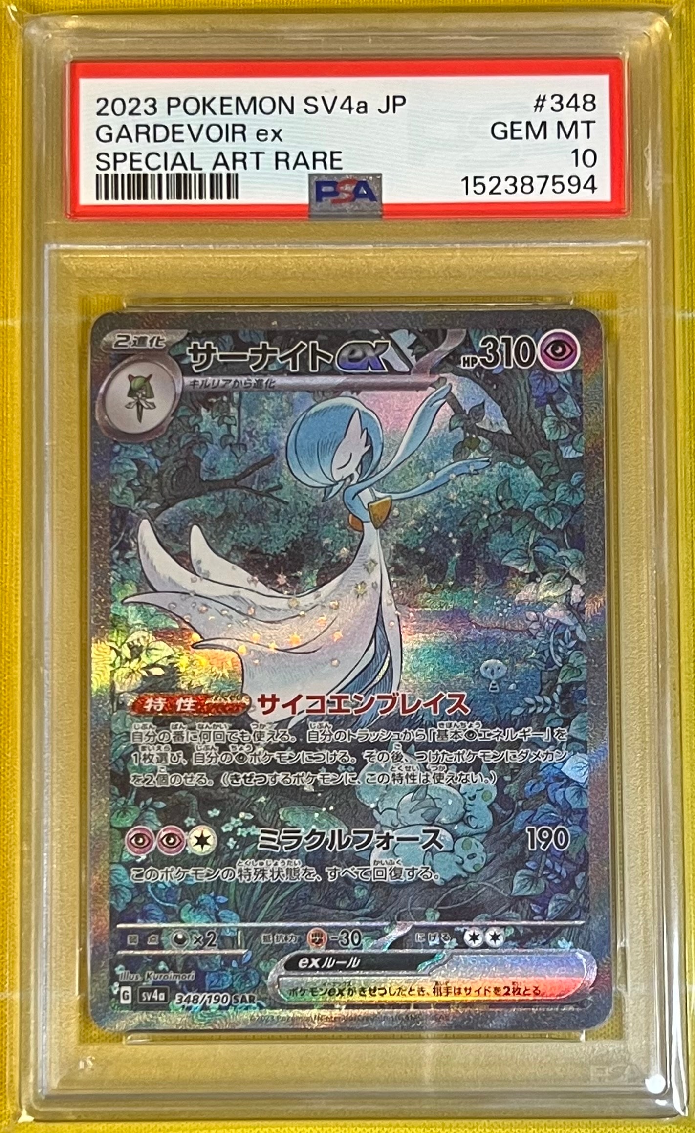 PSA10】サーナイトex SAR [SV4a 348/190](ハイクラスパック
