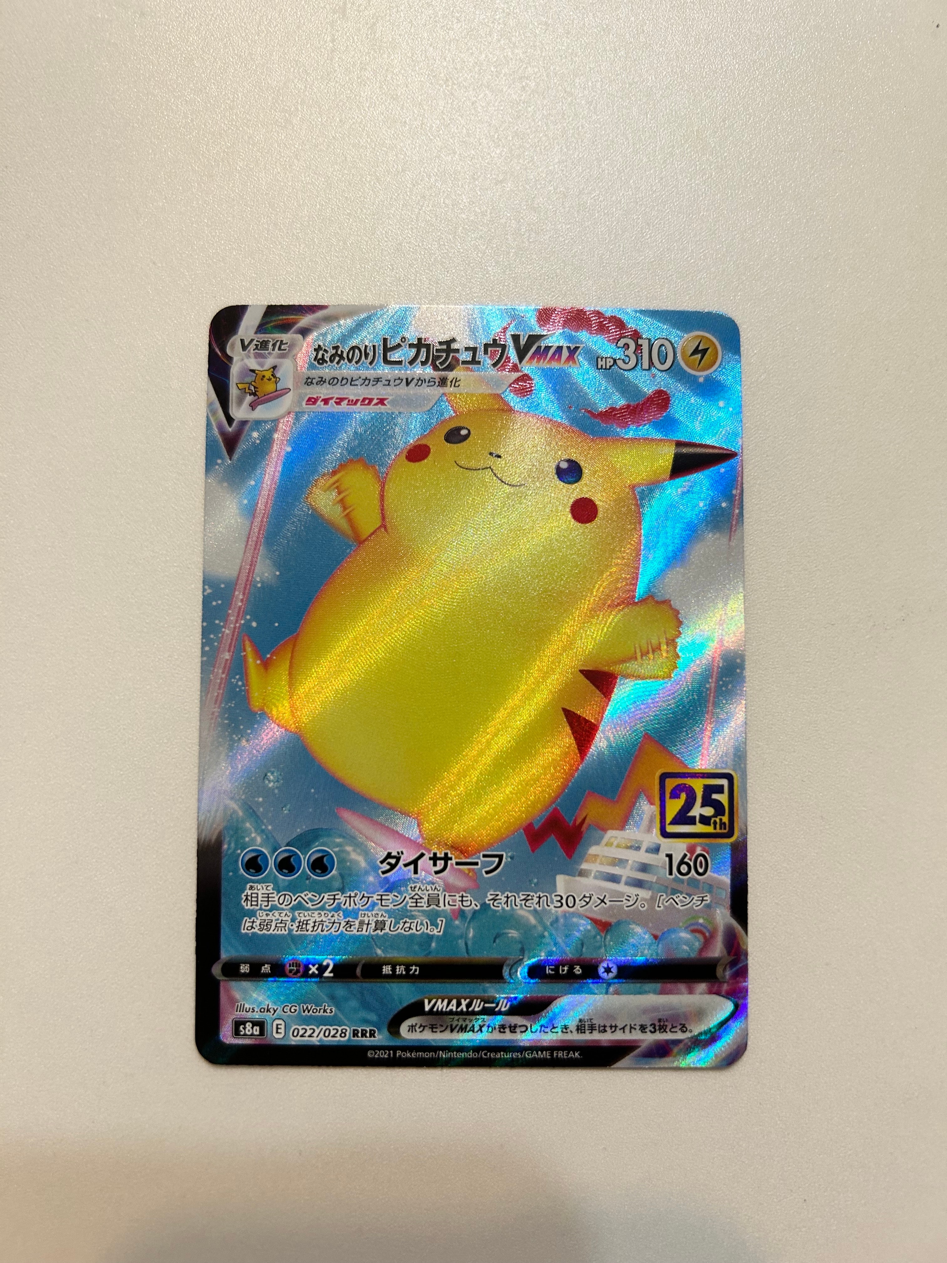 なみのりピカチュウVMAX RRR[s8a 022/028](拡張パック「25th アニバーサリーコレクション」)