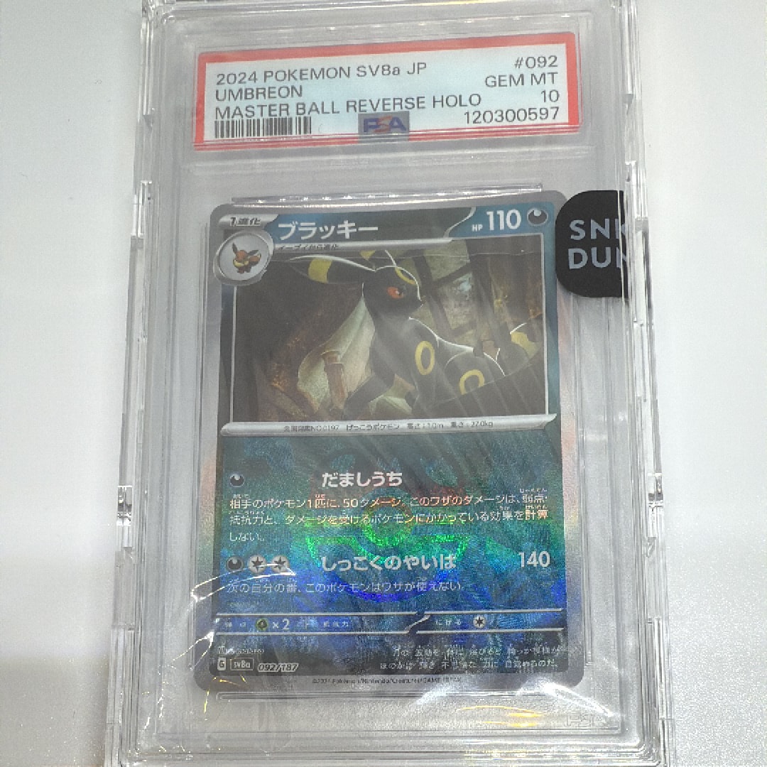 ブラッキー :マスターボールミラー [SV8a 092/187](ハイクラスパック「テラスタルフェスex」)
