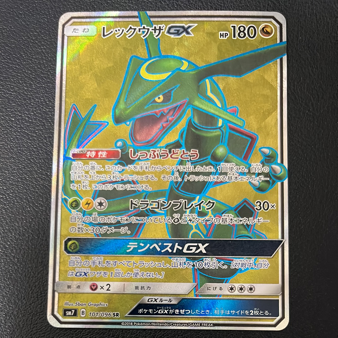 レックウザGX SR[SM7 101/096](拡張パック「裂空のカリスマ」)