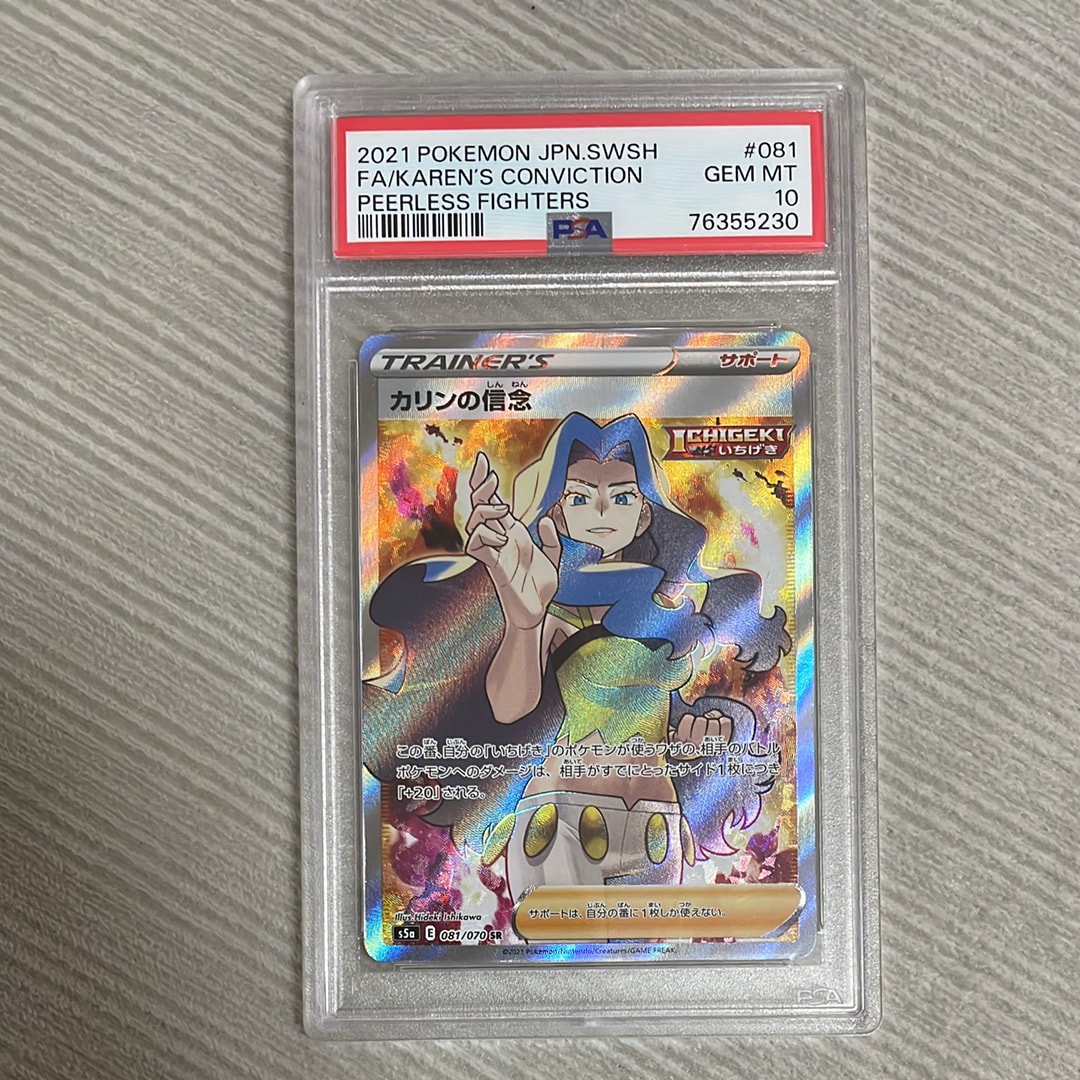PSA10】カリンの信念 SR[S5a 081/070](強化拡張パック「双璧の