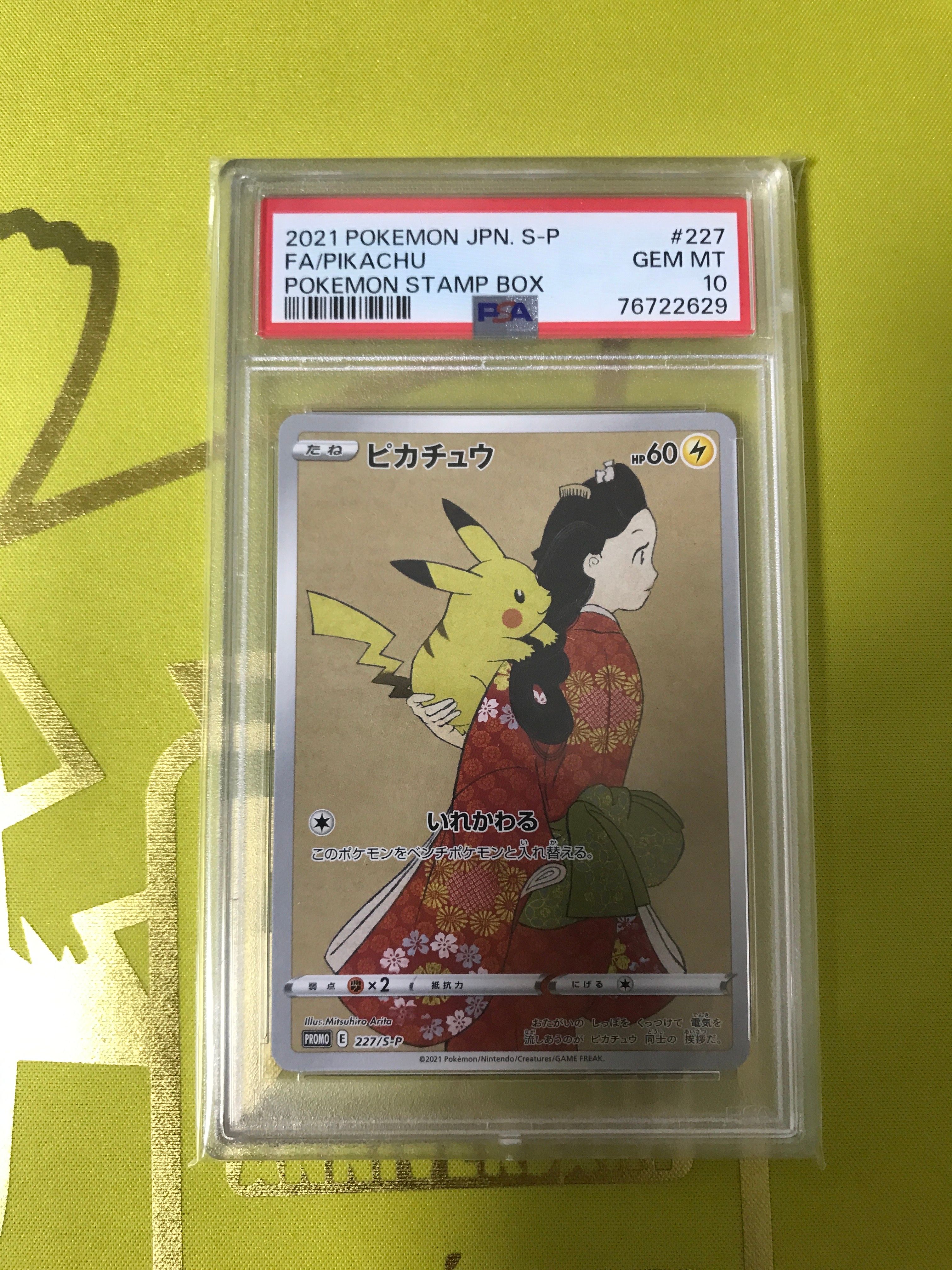 ピカチュウ: プロモ[S-P 227](プロモーションカード 「ポケモン切手BOX 見返り美人・月に雁セット」)