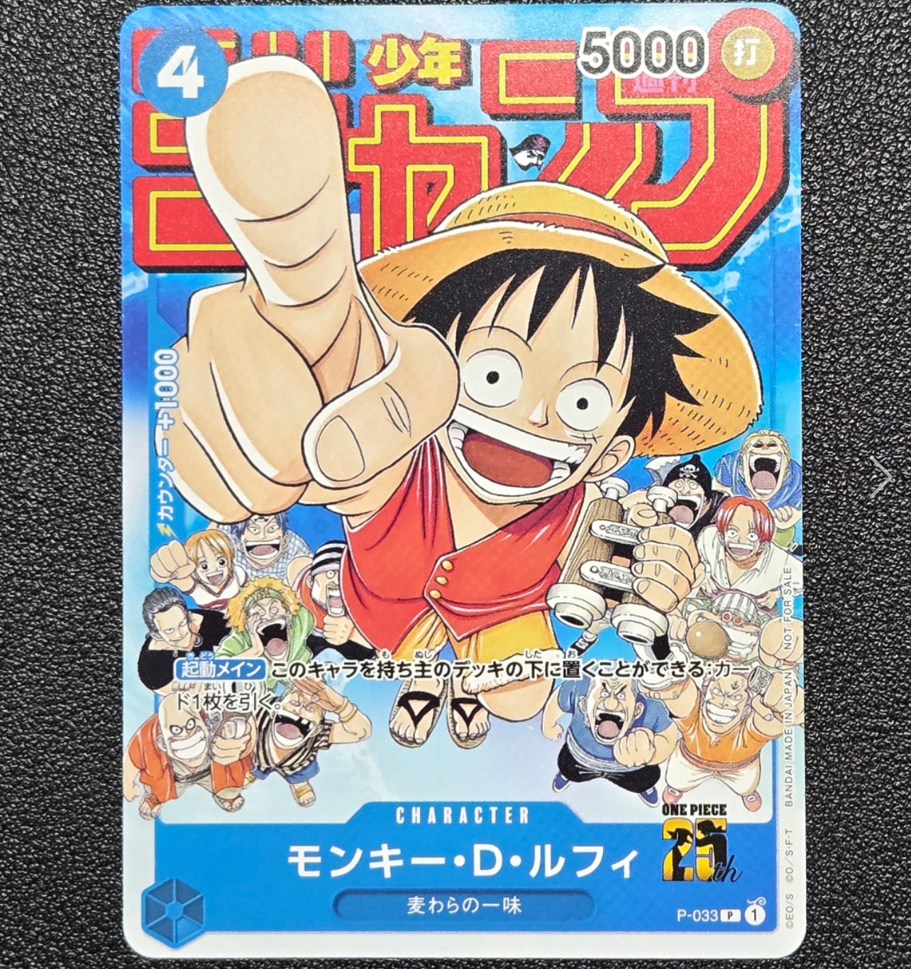 モンキー・D・ルフィ [P-033]  (週刊少年ジャンプ2023年1月7日号 付録)