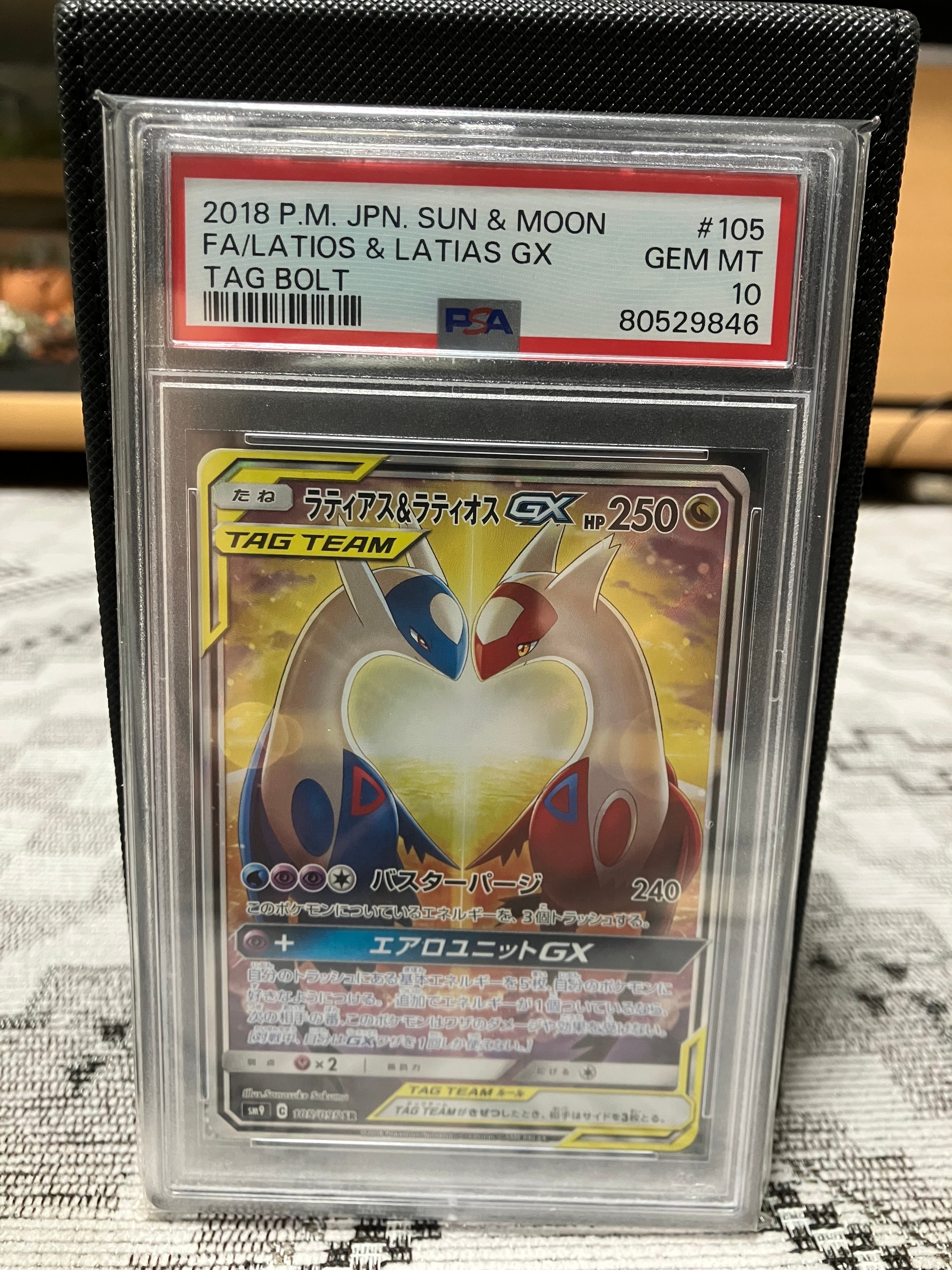 ラティアス&ラティオスGX SR: SA (ラティラティGX) [SM9 105/095](拡張パック「タッグボルト」)