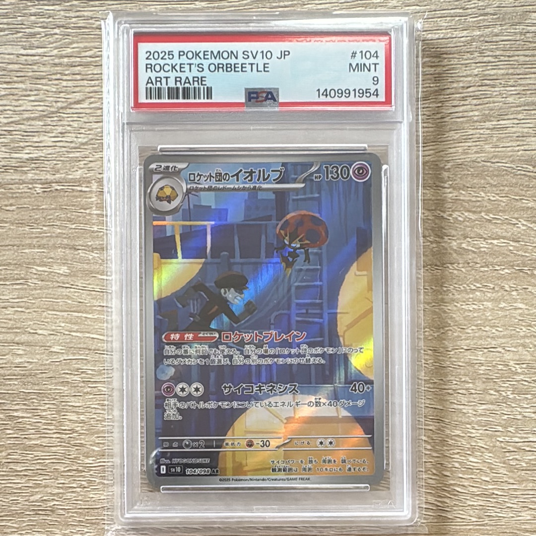 ロケット団のイオルブ AR [SV10 104/098](拡張パック「ロケット団の栄光」)