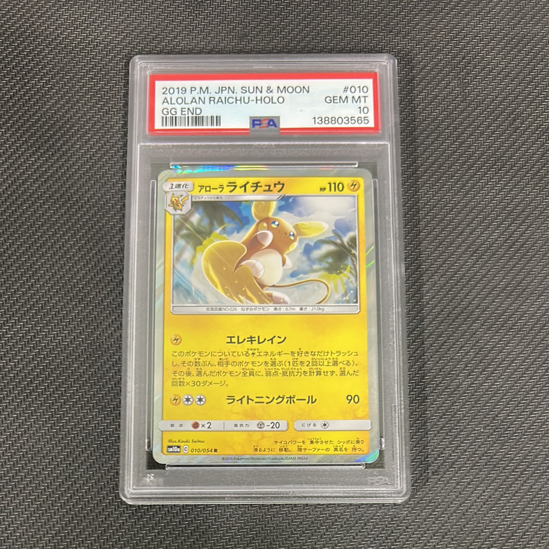 Alolan Raichu R [SM10a 010/054](Enhanced Expansion Pack "GG End")
