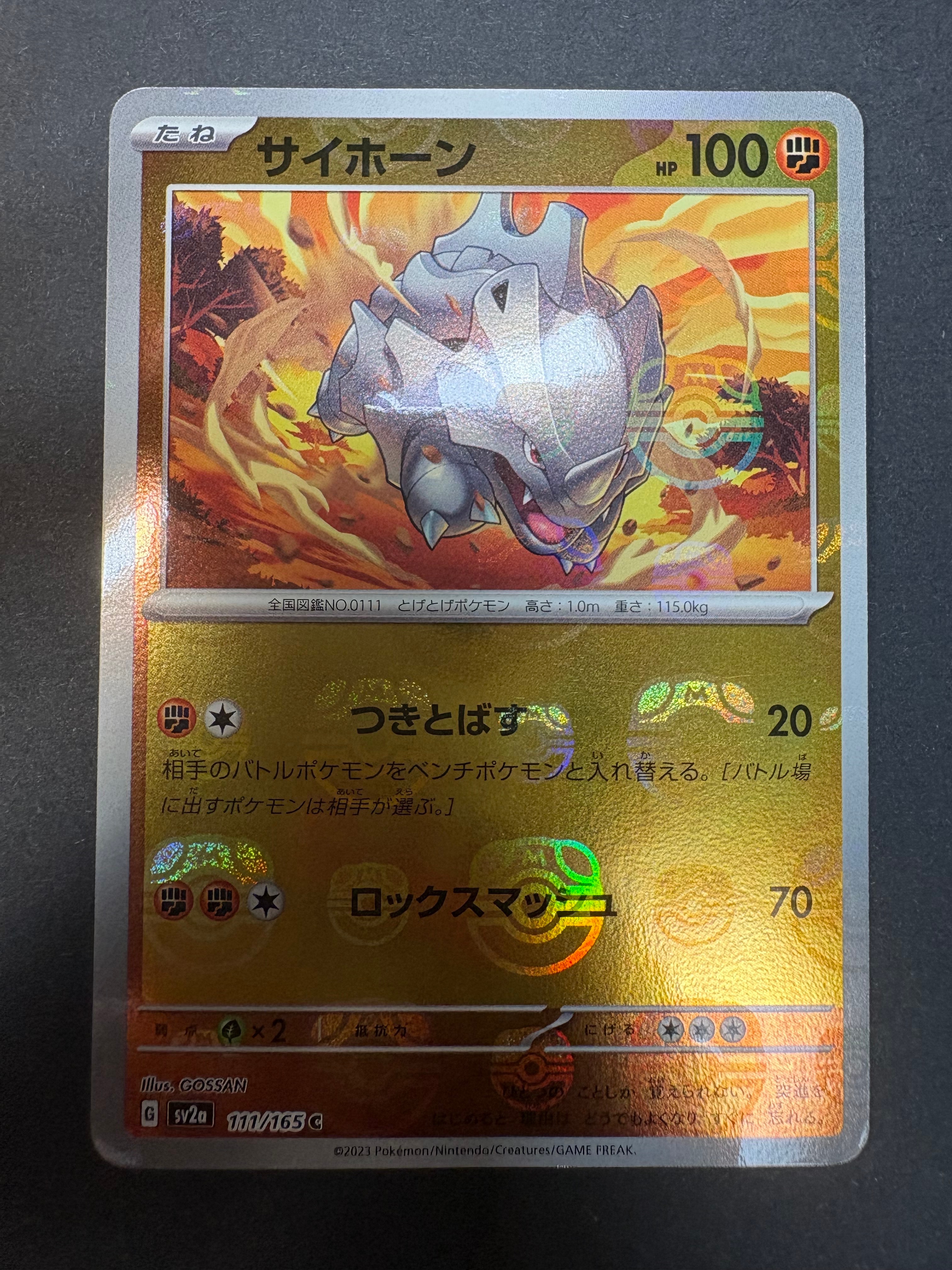 サイホーン C: マスターボールミラー[SV2a 111/165](強化拡張パック「ポケモンカード151」)