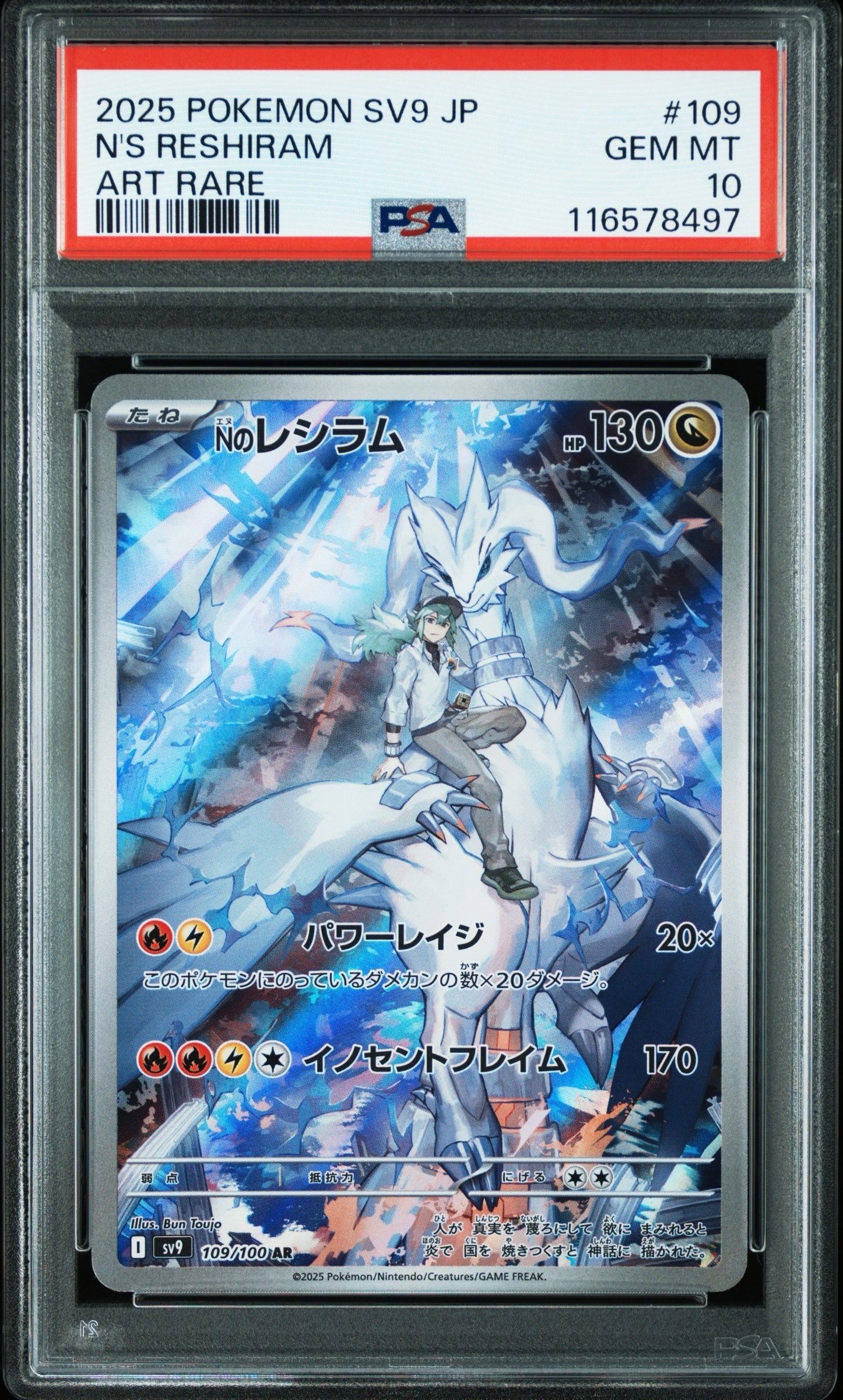 Nのレシラム AR [SV9 109/100](拡張パック「バトルパートナーズ」)