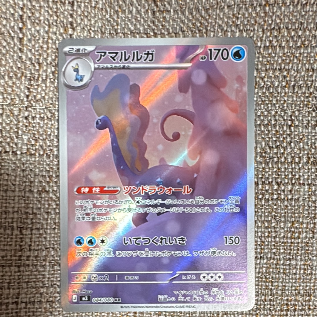 アマルルガ AR [M3 084/080](拡張パック「ムニキスゼロ」)