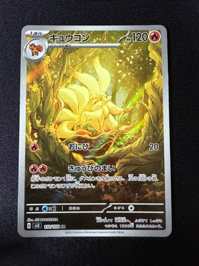 PSA10 3連番 キュウコン AR 110/108 sv3 キュウコン【AR】{110/108} PSA10 3連番 キュウコン AR 110/108 sv3 キュウコン【AR】{110/108}