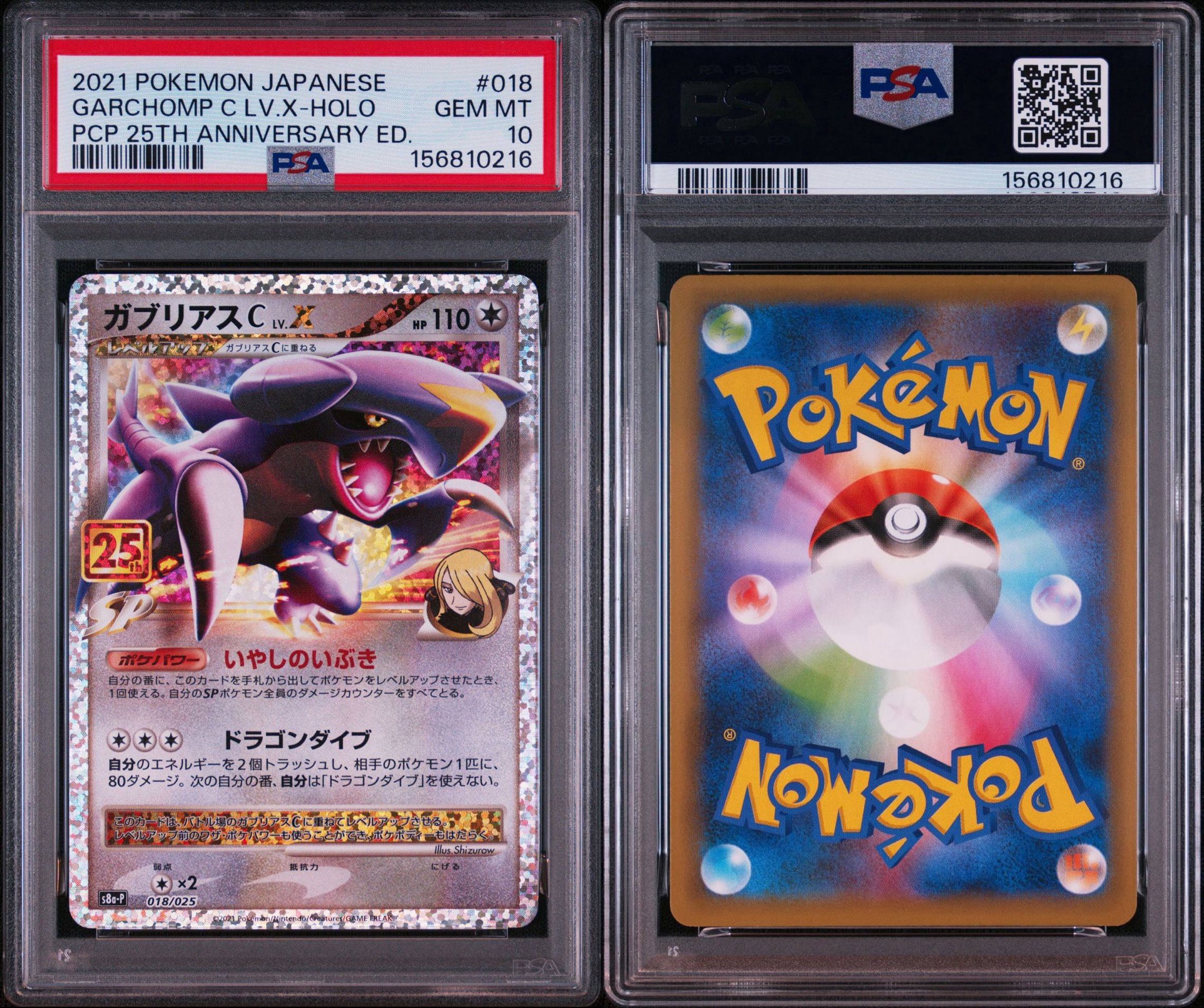 PSA10】ガブリアスC LV.X: プロモ [S8a-P 018](プロモカードパック