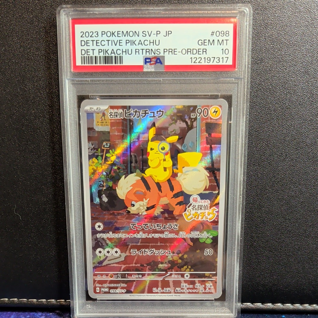 名探偵ピカチュウ: プロモ [SV-P 098](プロモーションカード「SV-P」)