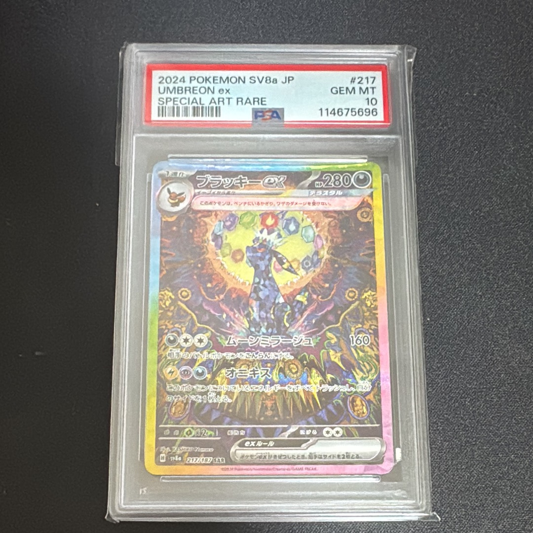 ブラッキーex SAR [SV8a 217/187](ハイクラスパック「テラスタルフェスex」)