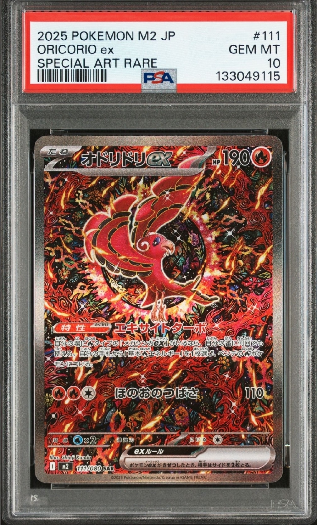 オドリドリex SAR [M2 111/080](拡張パック「インフェルノX」)