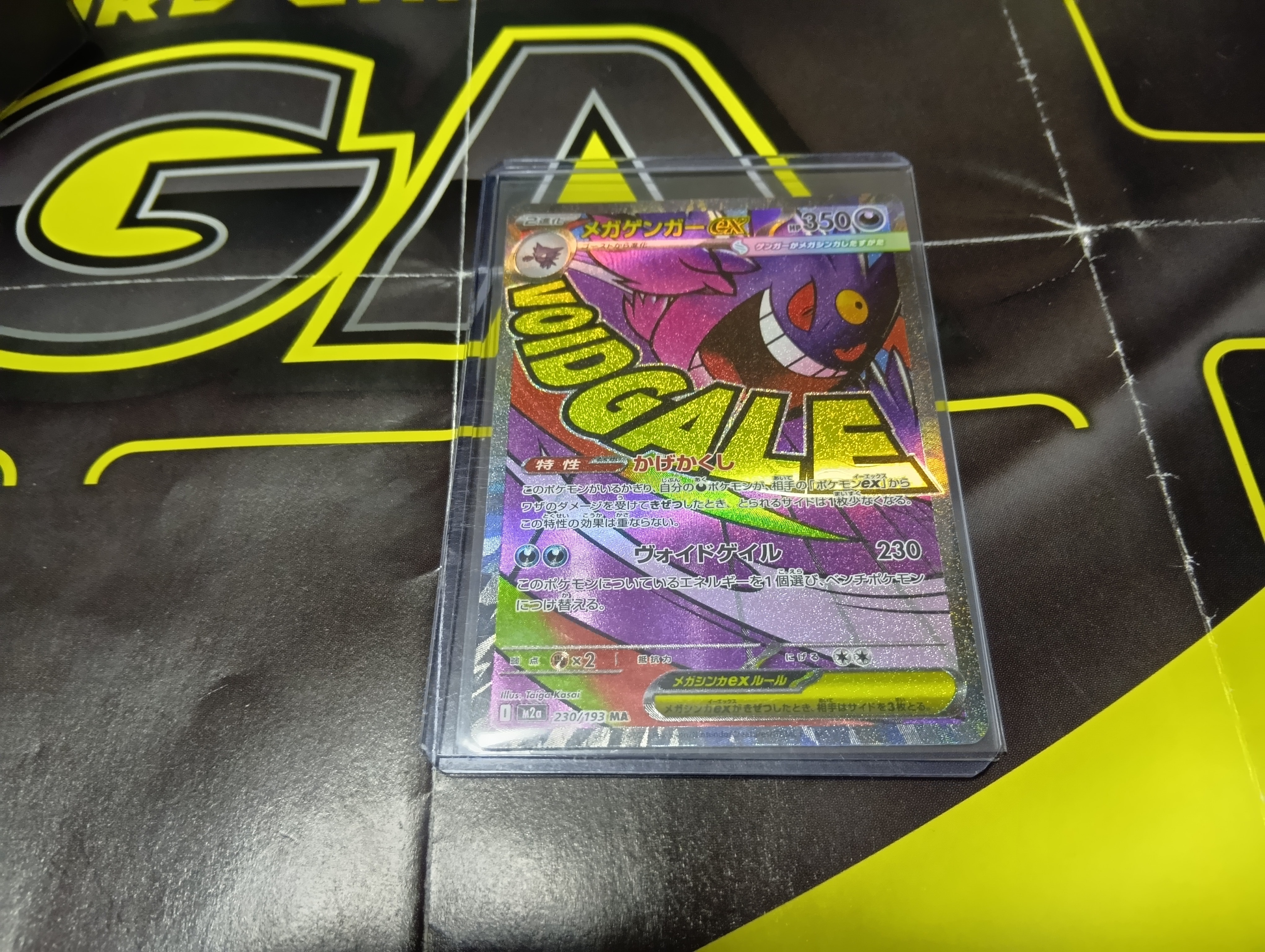 メガゲンガーex MA [M2a 230/193](ハイクラスパック「MEGAドリームex」)
