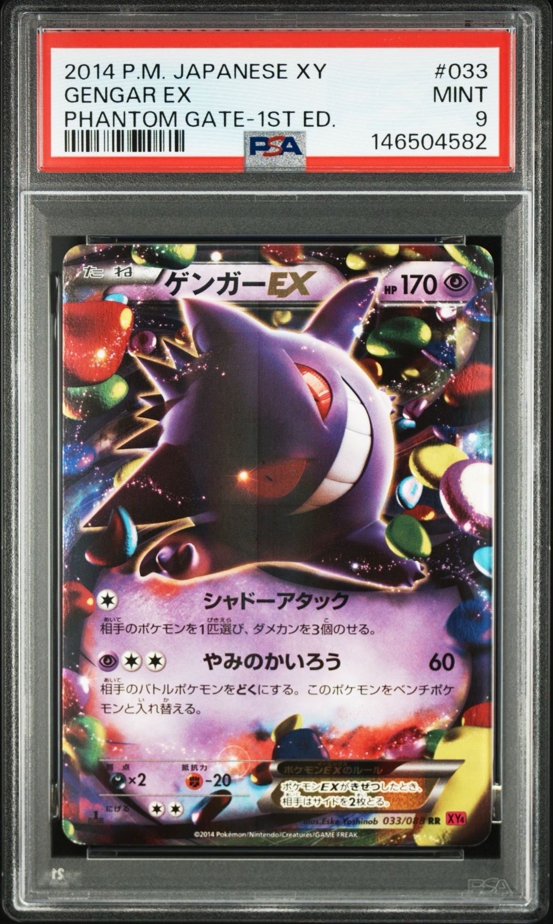 【PSA9】ゲンガーEX RR アンリミ unlimited GENGAR PSA9】ゲンガーEX RR :1ED [XY4 033/088](拡張パック「ファントム