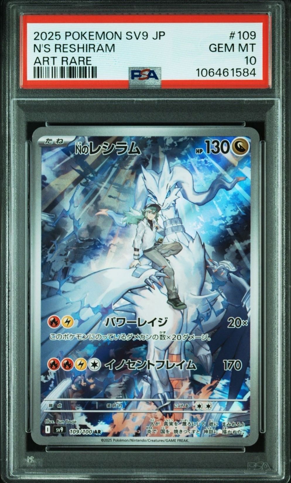 Nのレシラム AR [SV9 109/100](拡張パック「バトルパートナーズ」)