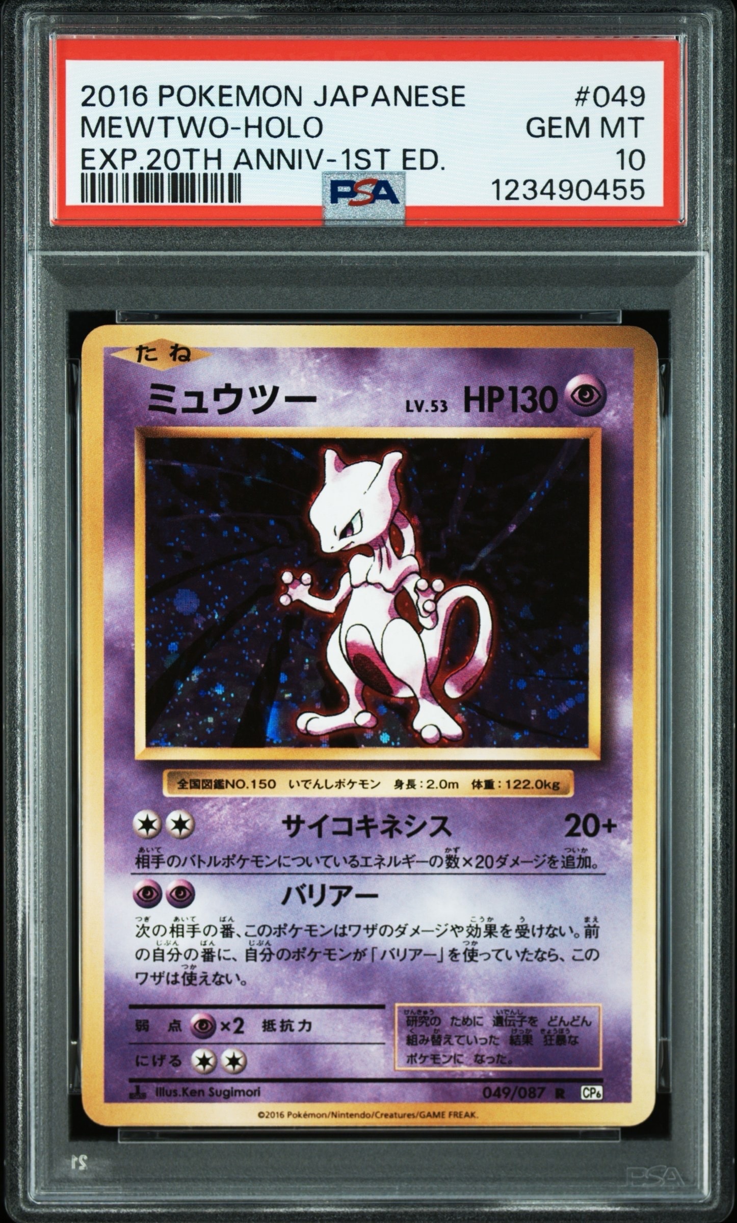 ミュウツー R :1ED [CP6 049/087](コンセプトパック「ポケットモンスターカードゲーム 拡張パック 20th Anniversary」)