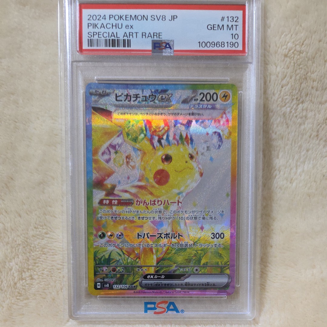 ピカチュウex SAR [SV8 132/106](拡張パック「超電ブレイカー」)