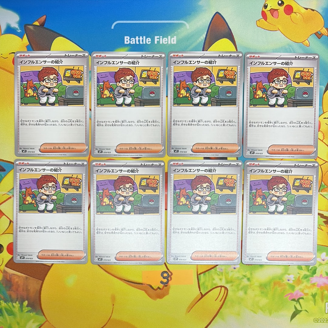 インフルエンサーの紹介 [MP1 019/23](スタートデッキ100「バトルコレクション コロちゃおver」)