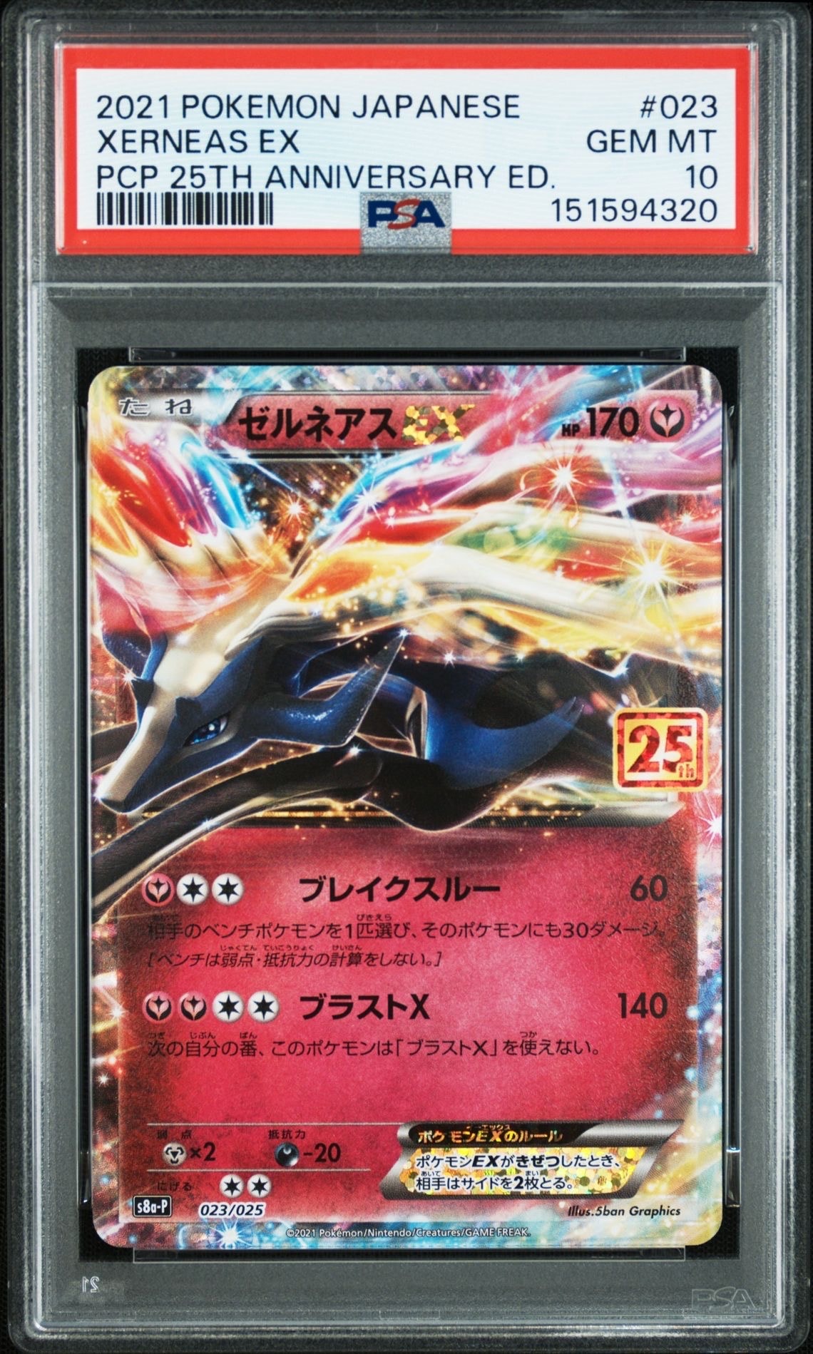 PSA10】ゼルネアスEX: プロモ [S8a-P 023](プロモカードパック 25th