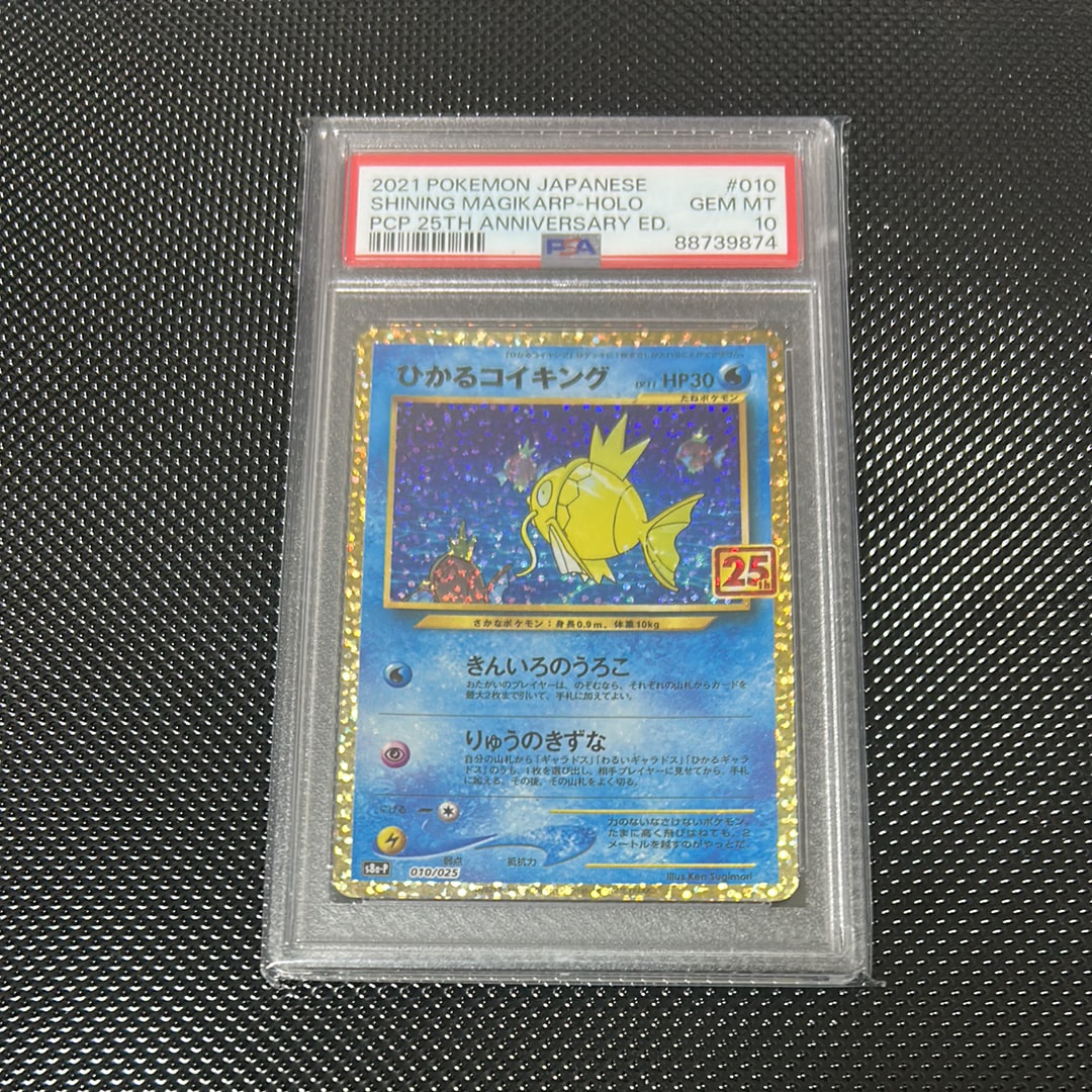 ひかるコイキング: プロモ[S8a-P 010/025](プロモカードパック 25th ANNIVERSARY edition)