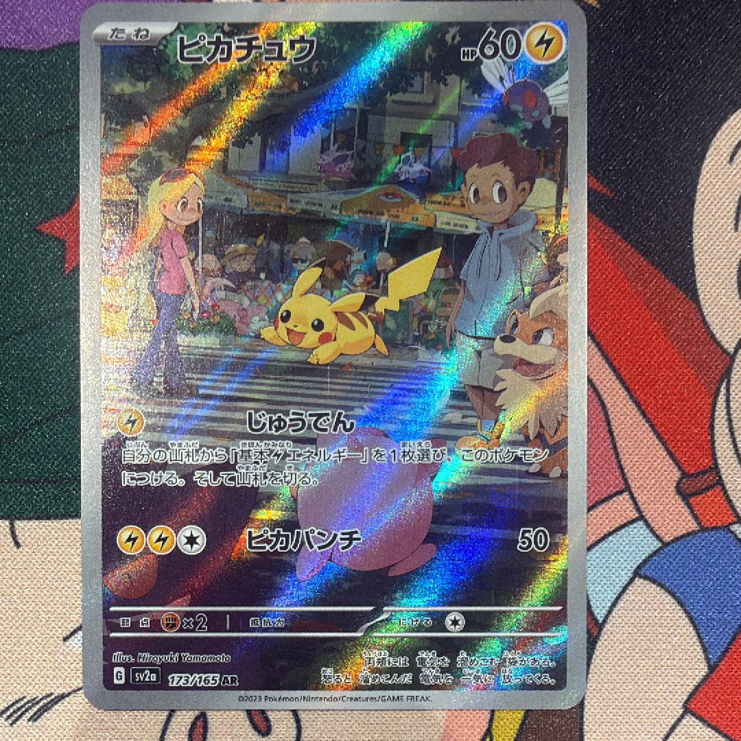 ピカチュウ AR[SV2a 173/165](強化拡張パック「ポケモンカード151」)