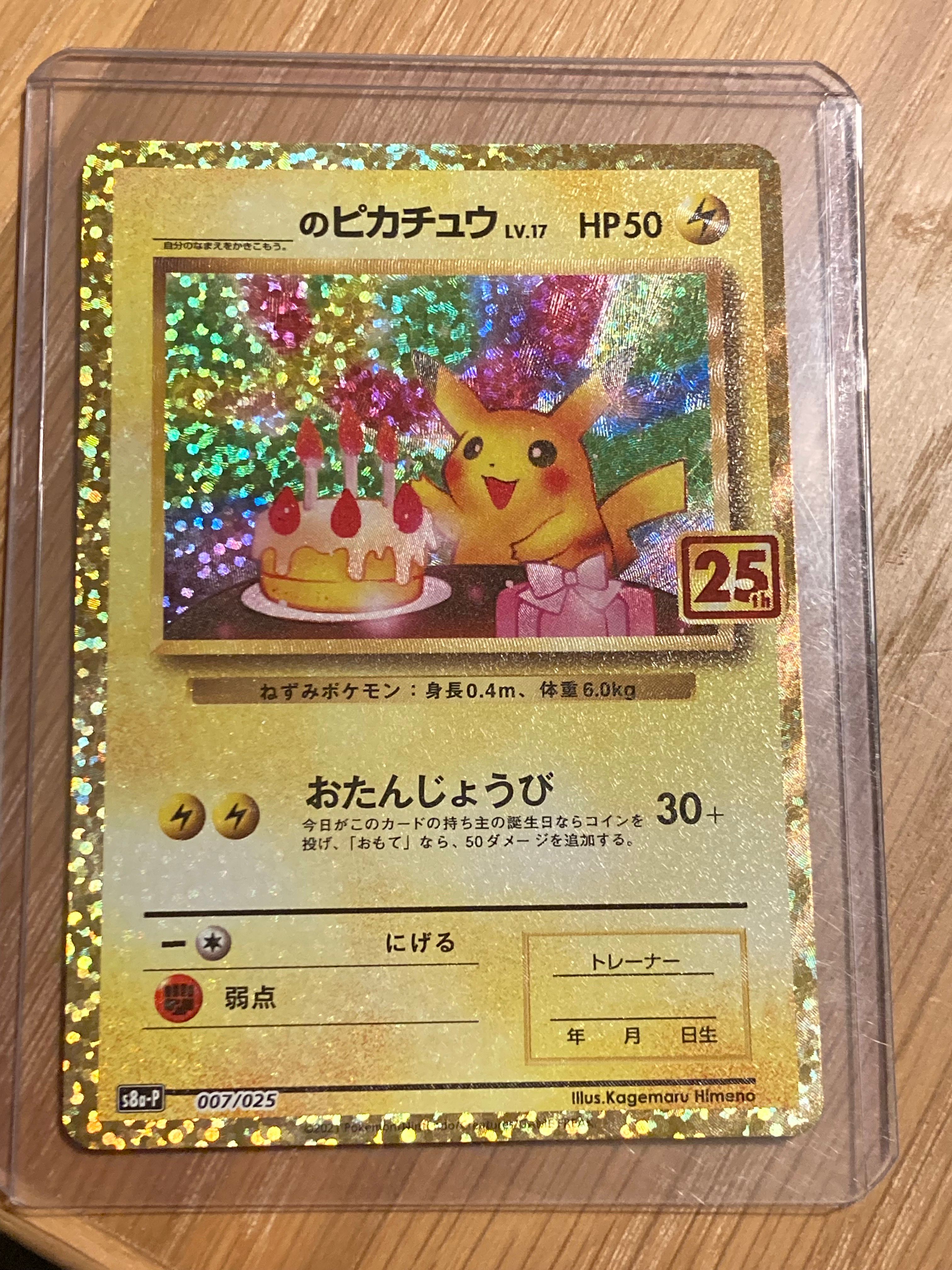 _のピカチュウ: プロモ (お誕生日ピカチュウ) [S8a-P 007/025](プロモカードパック 25th ANNIVERSARY edition)