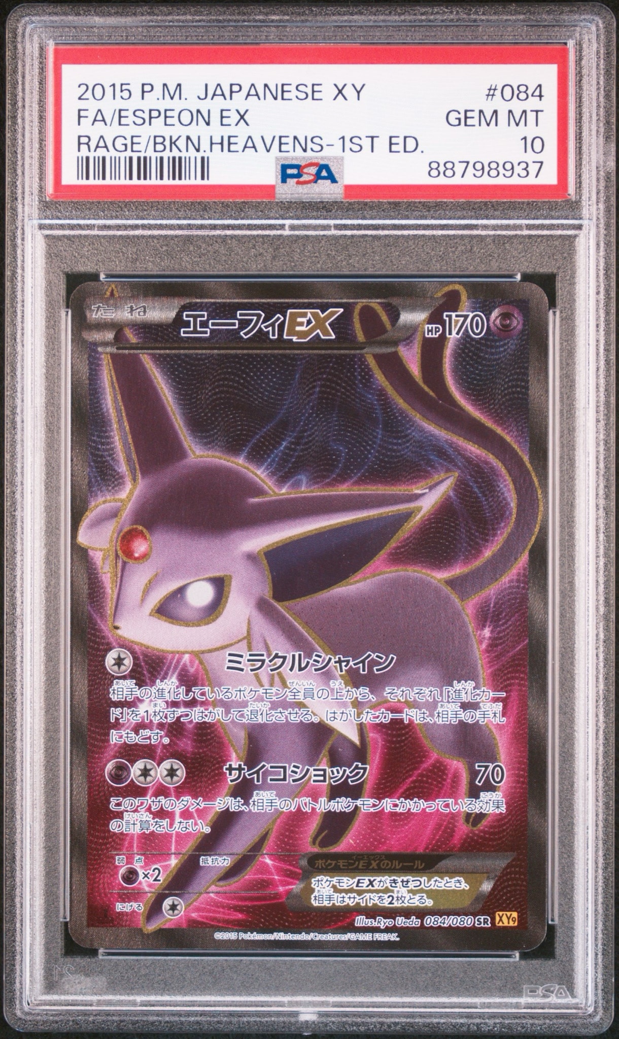 エーフィEX SR :1ED [XY9 084/080](拡張パック「破天の怒り」)