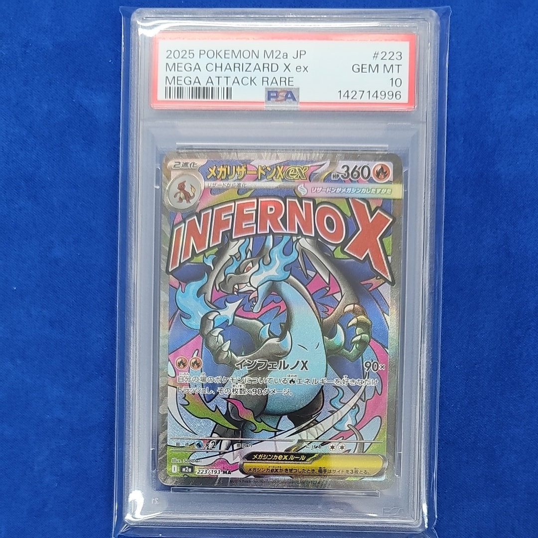 メガリザードンXex MA [M2a 223/193](ハイクラスパック「MEGAドリームex」)