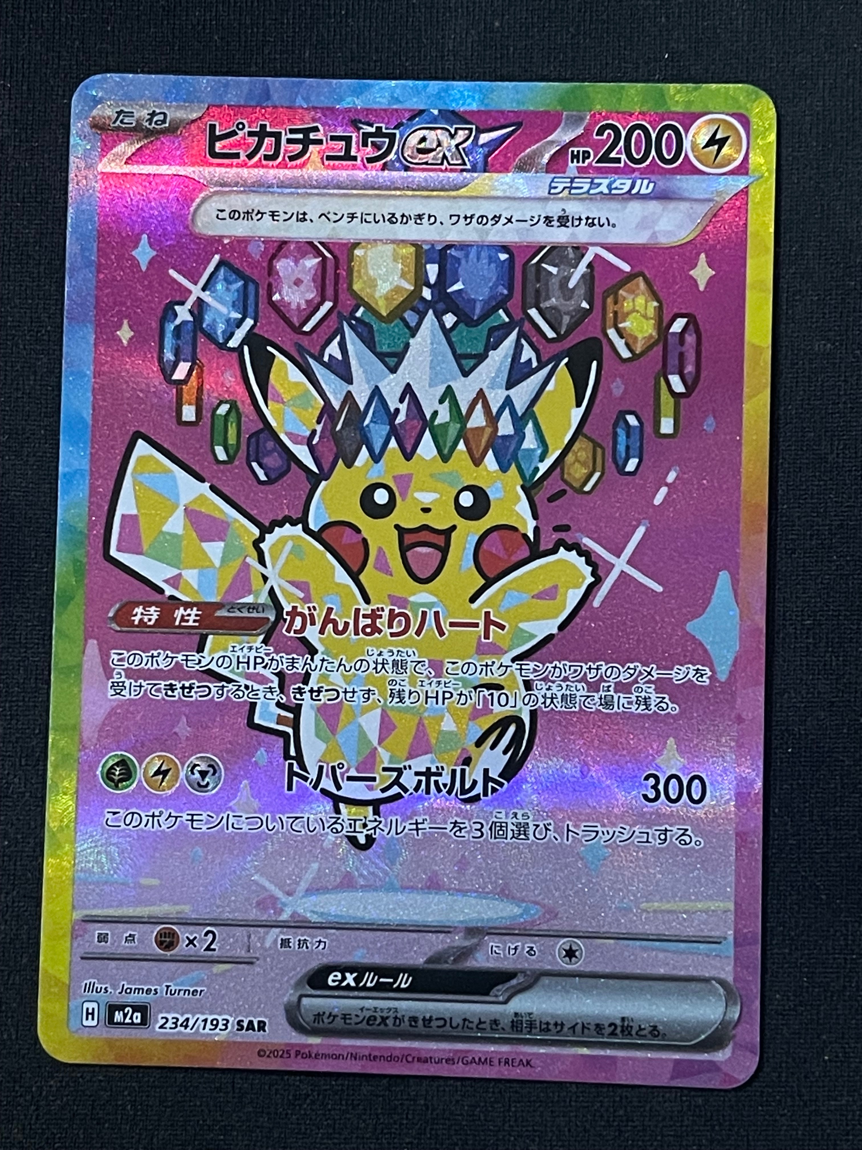 状態A】ピカチュウex SAR [M2a 234/193](ハイクラスパック「MEGA
