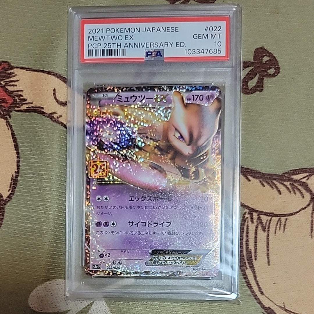 ミュウツーEX: プロモ[S8a-P 022/025](プロモカードパック 25th ANNIVERSARY edition)