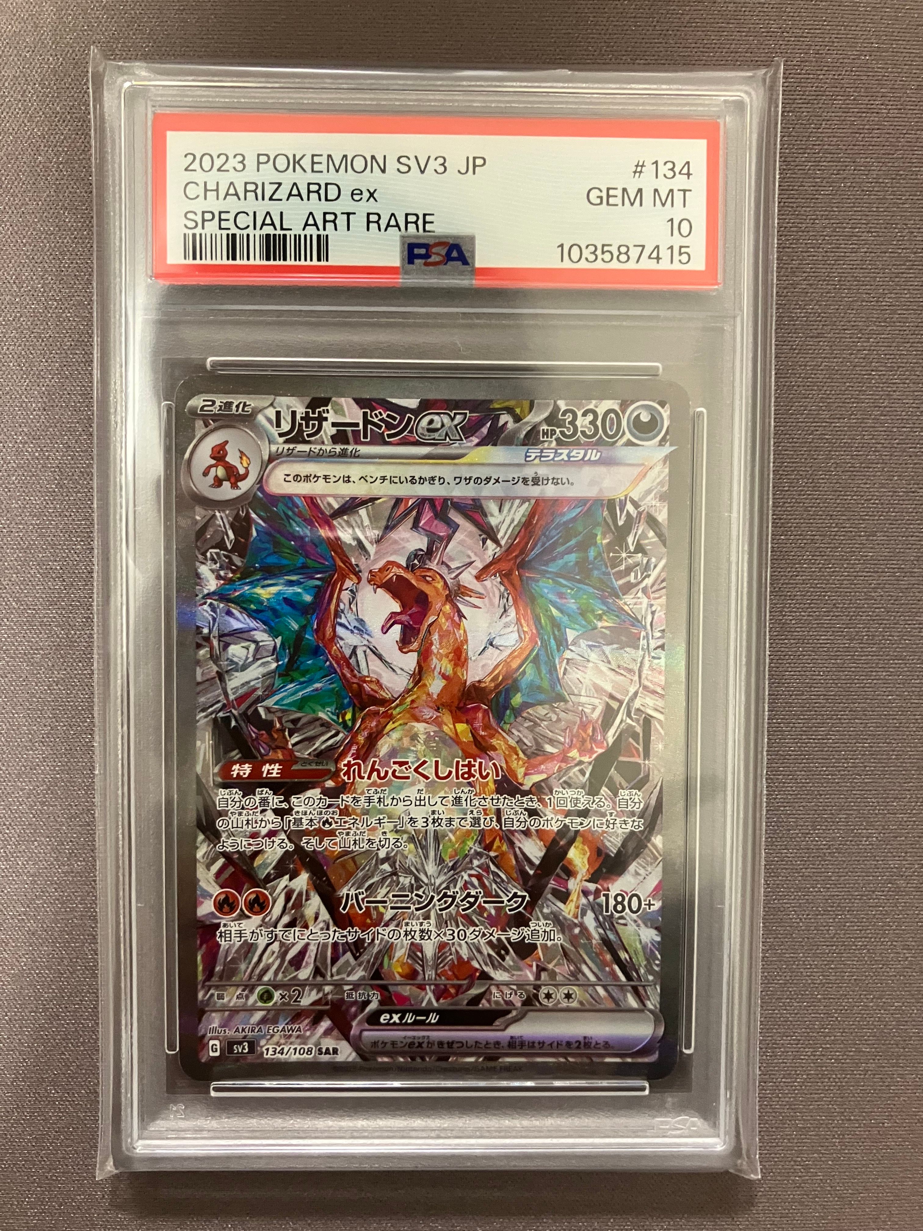 リザードンex SAR[SV3 134/108](拡張パック「黒炎の支配者」)