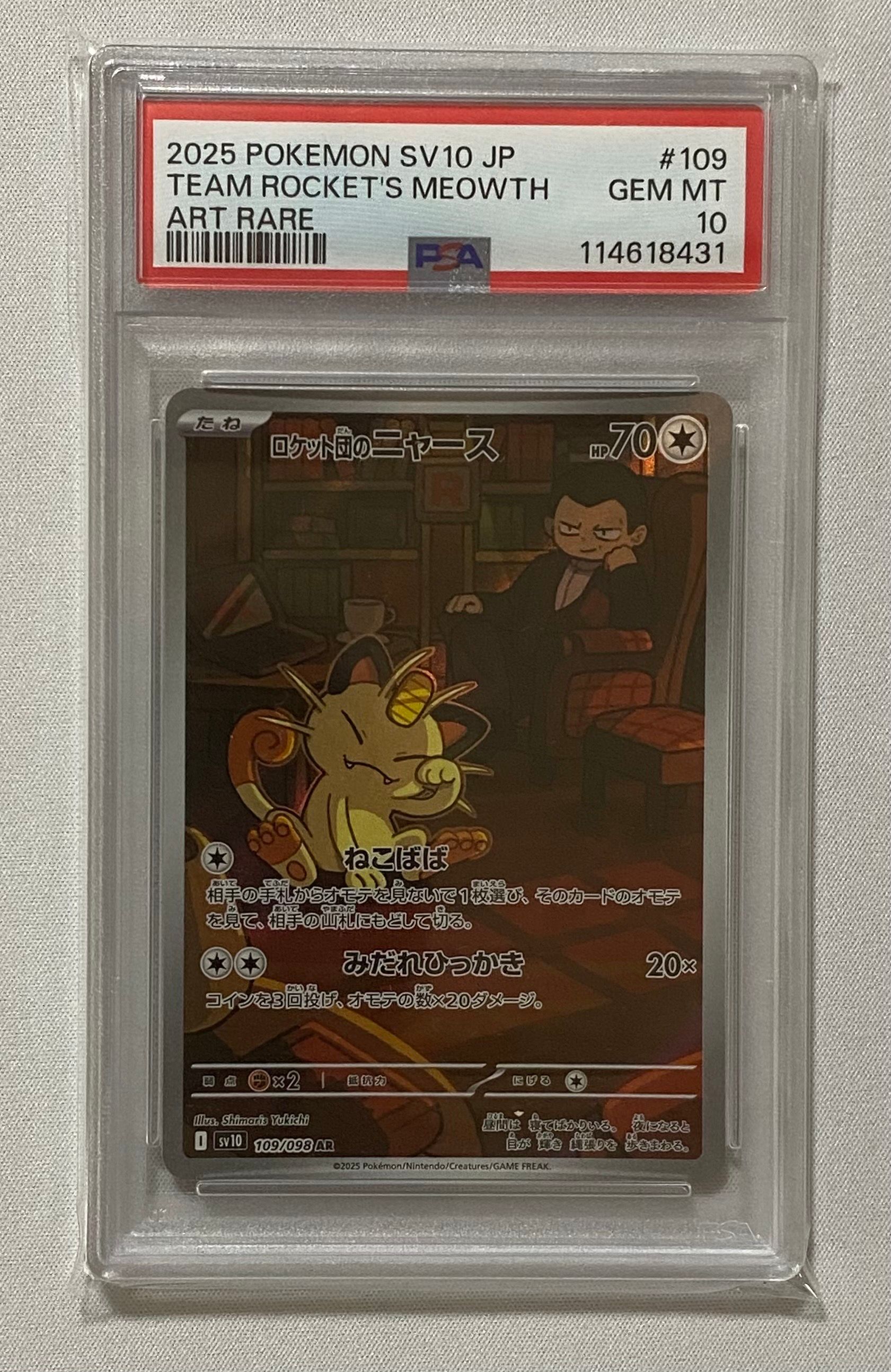 ロケット団のニャース AR [SV10 109/098](拡張パック「ロケット団の栄光」)