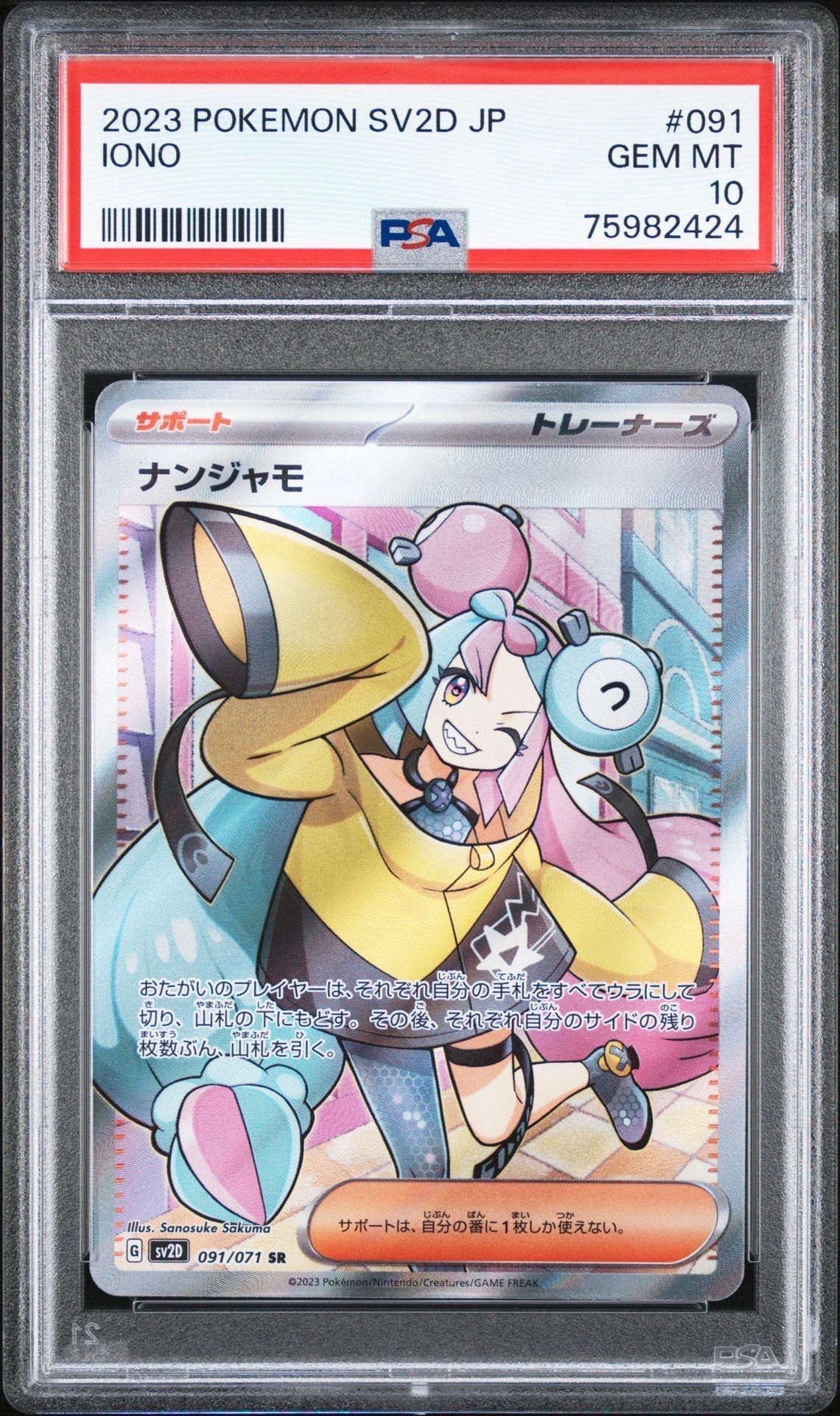 ナンジャモ SR[SV2D 091/071](拡張パック「クレイバースト」)