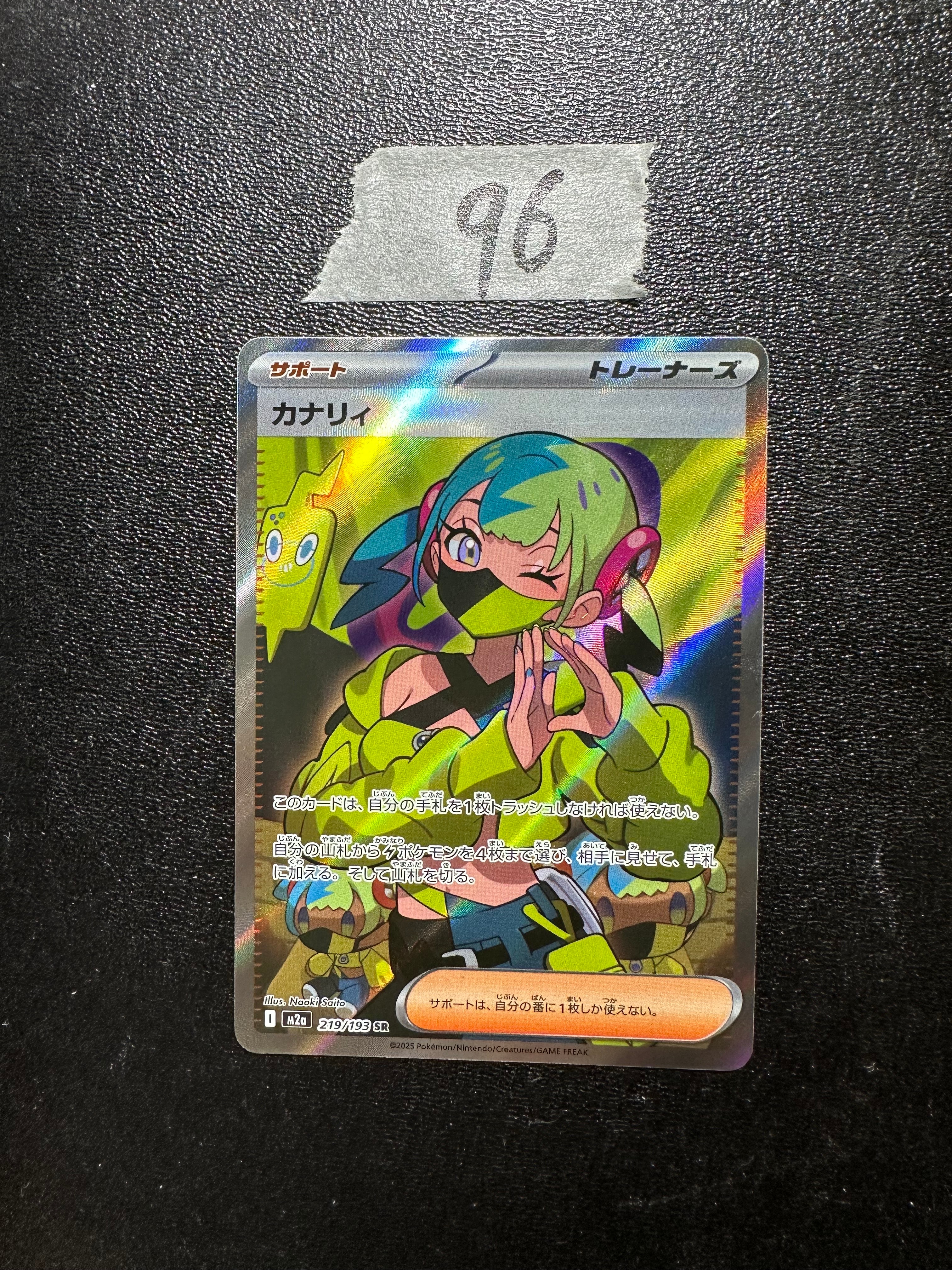 カナリィ SR [M2a 219/193](ハイクラスパック「MEGAドリームex」)の
