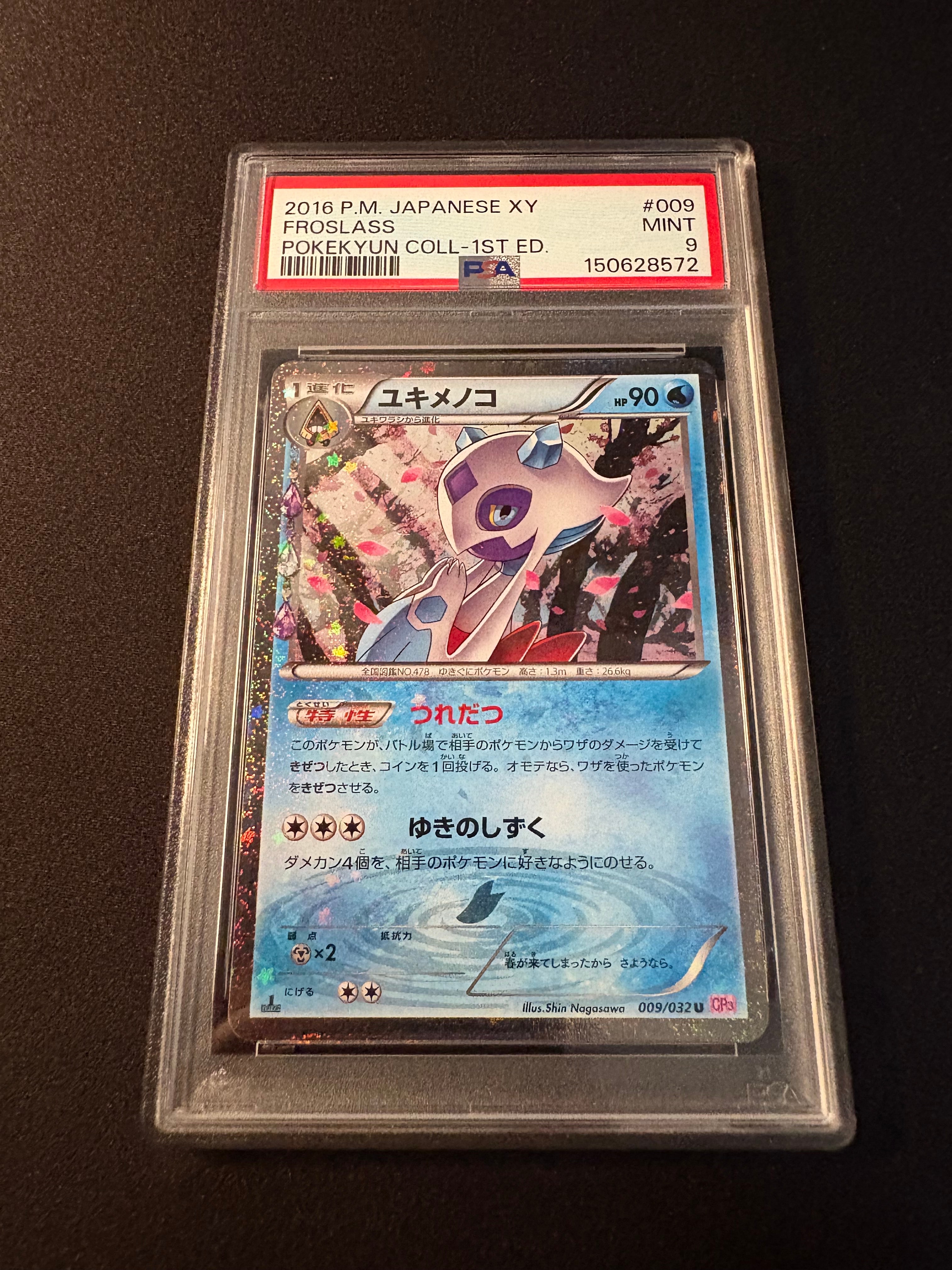ユキメノコ U :1ED [CP3 009/032](コンセプトパック「ポケキュン