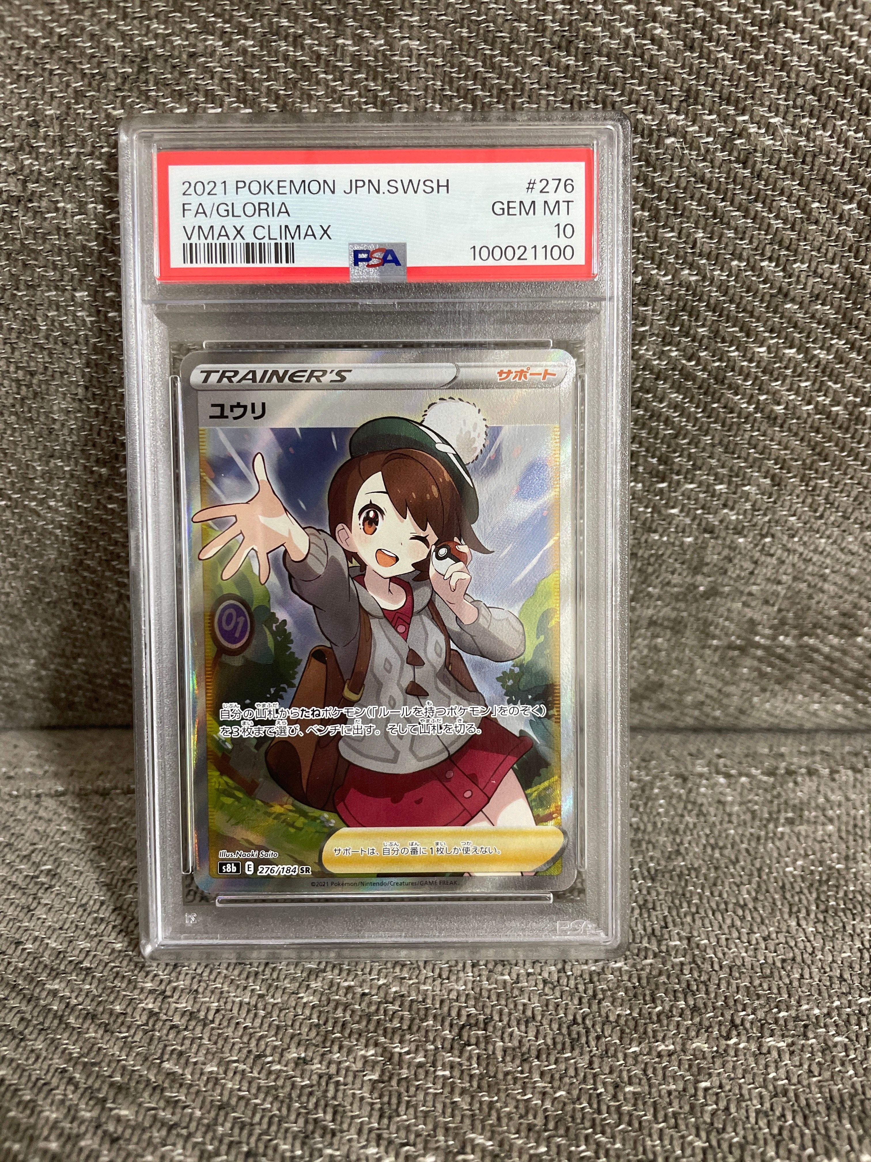 ユウリ SR[S8b 276/184](ハイクラスパック「VMAXクライマックス」)