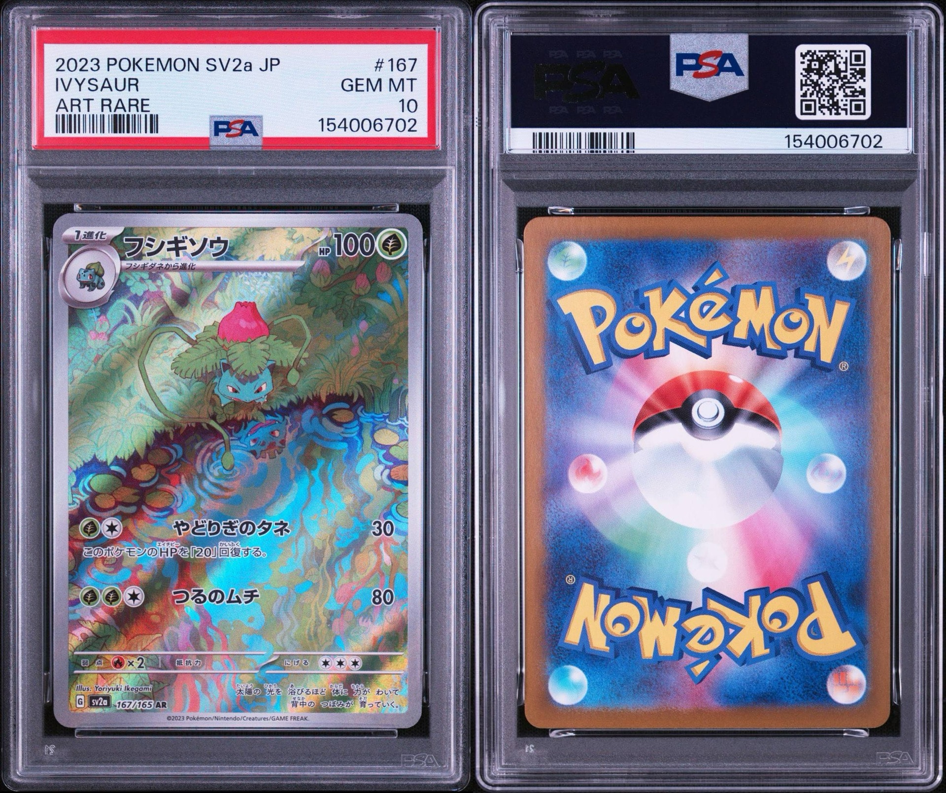 フシギソウ AR[SV2a 167/165](強化拡張パック「ポケモンカード151」)