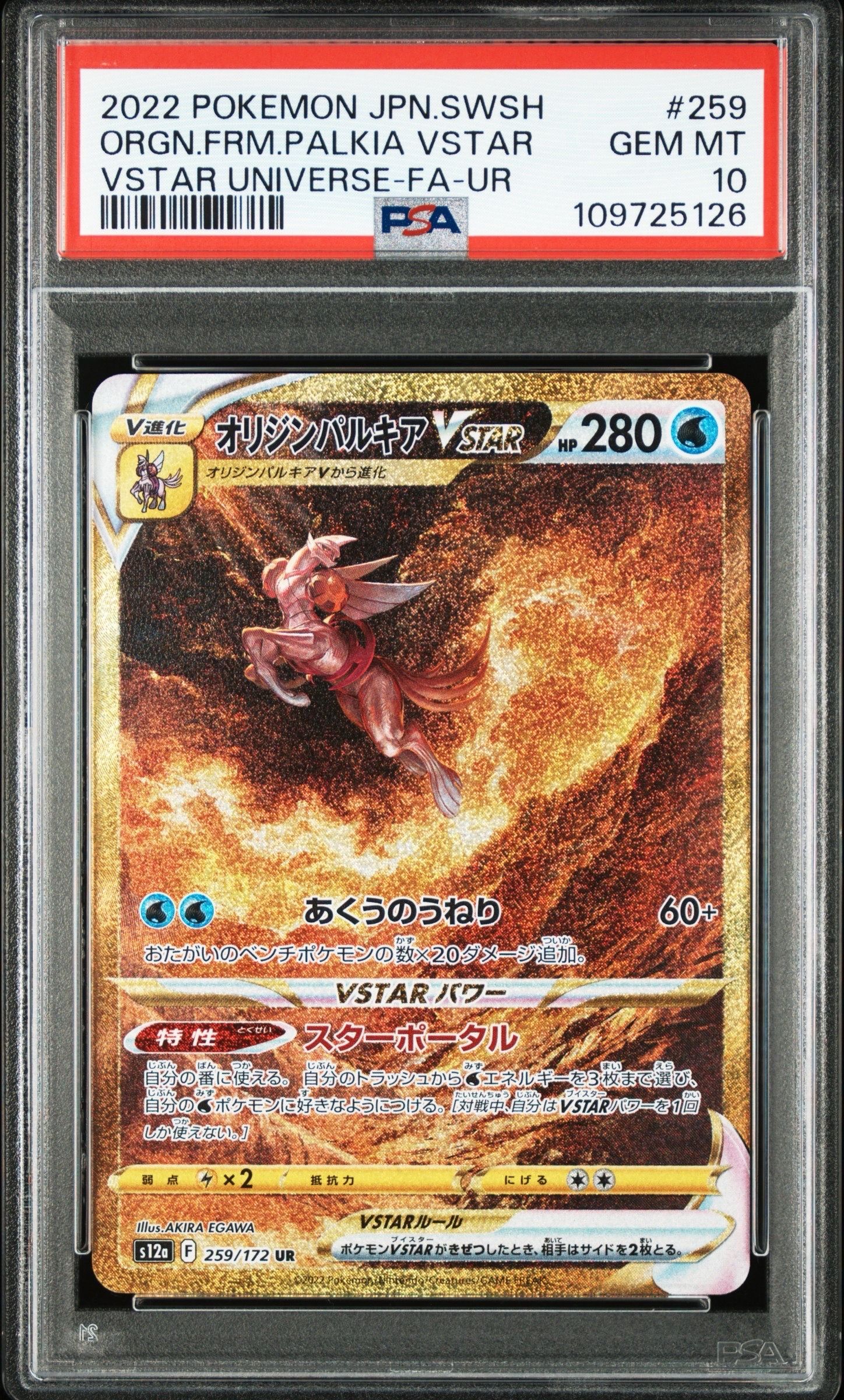 オリジンパルキアVSTAR UR[s12a 259/172](ハイクラスパック「VSTARユニバース」)