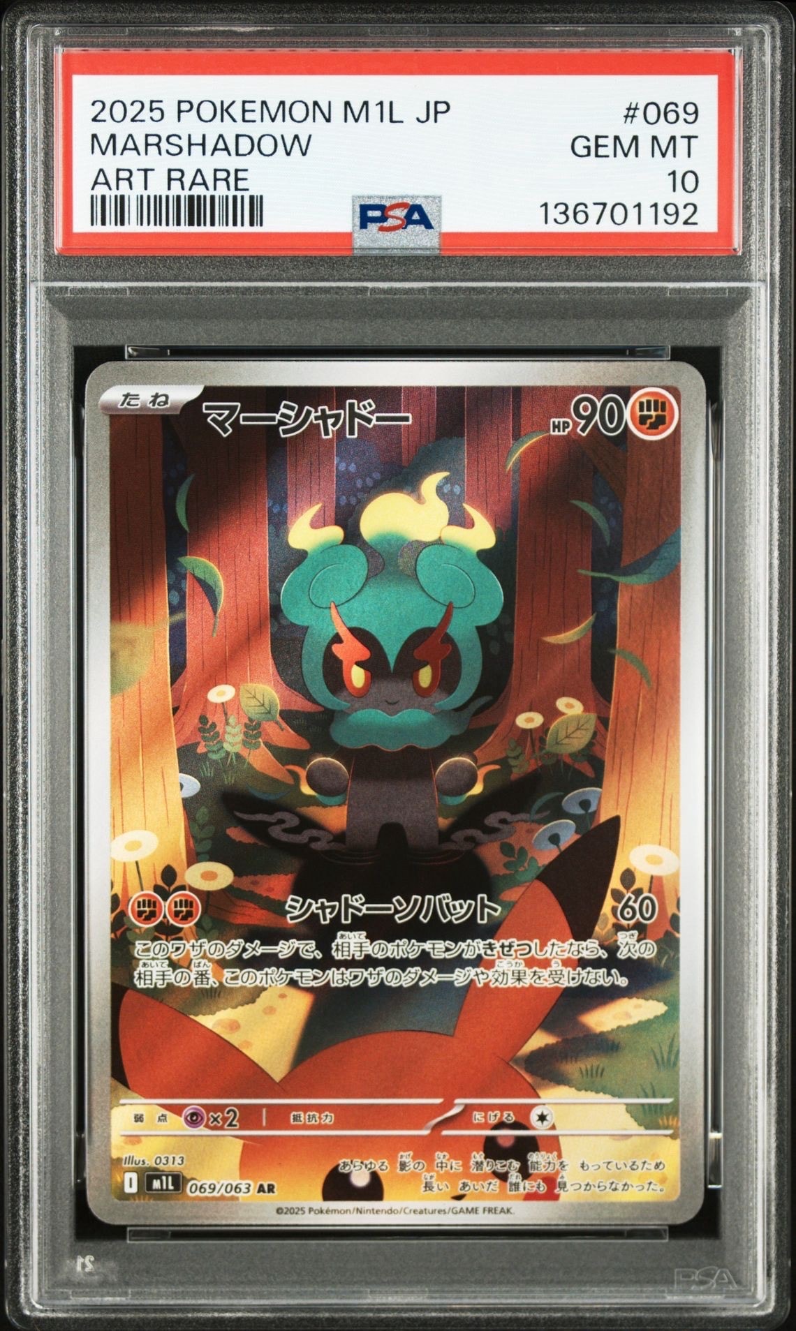 マーシャドー AR [M1L 069/063](拡張パック「メガブレイブ」)