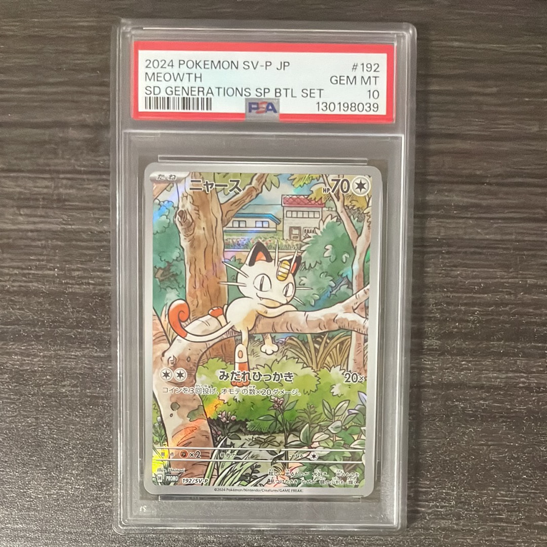 ニャース P [SV-P 192](スタートデッキ Generations「スペシャルバトルセット」)