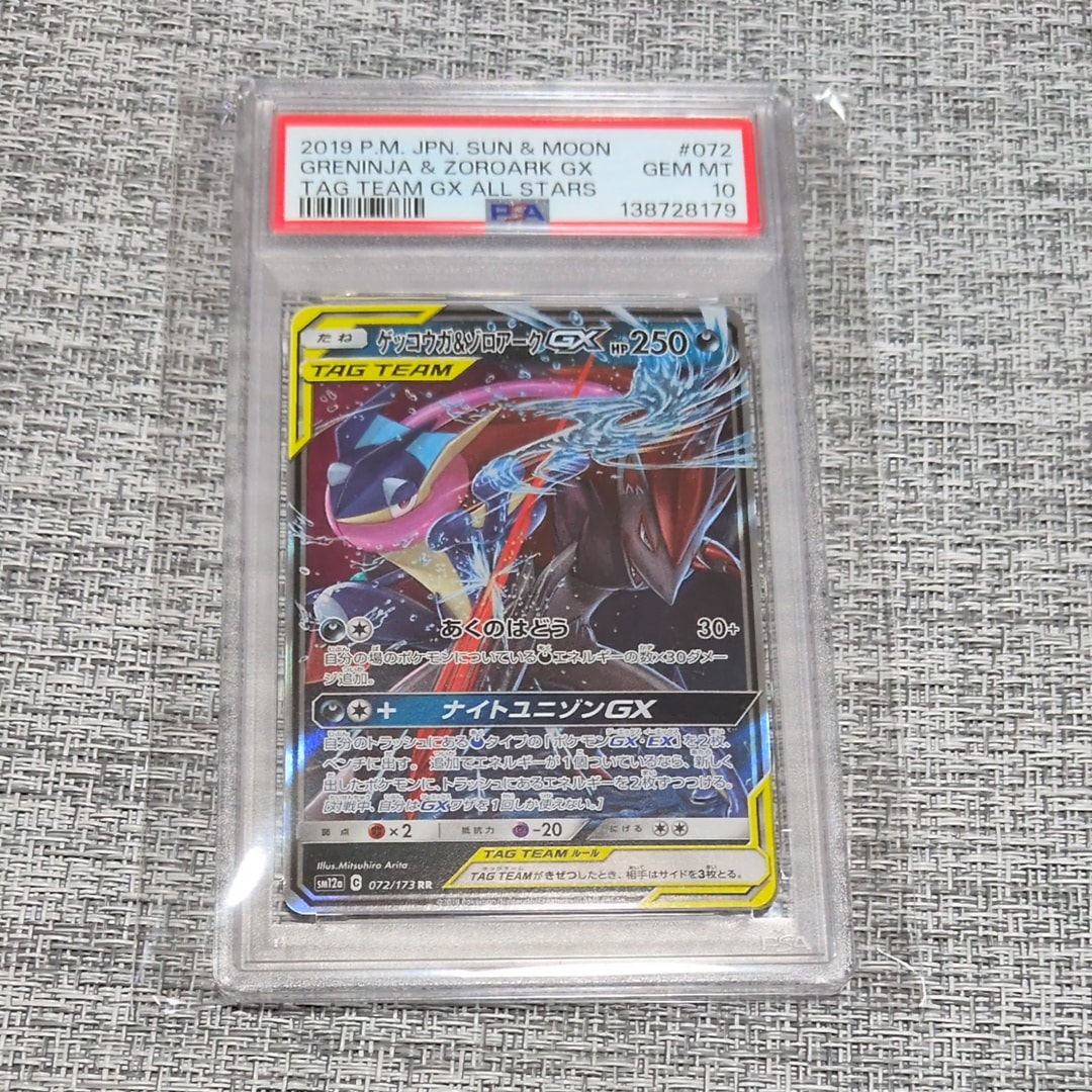PSA10】ゲッコウガ&ゾロアークGX RR [SM12a 072/173](ハイクラスパック